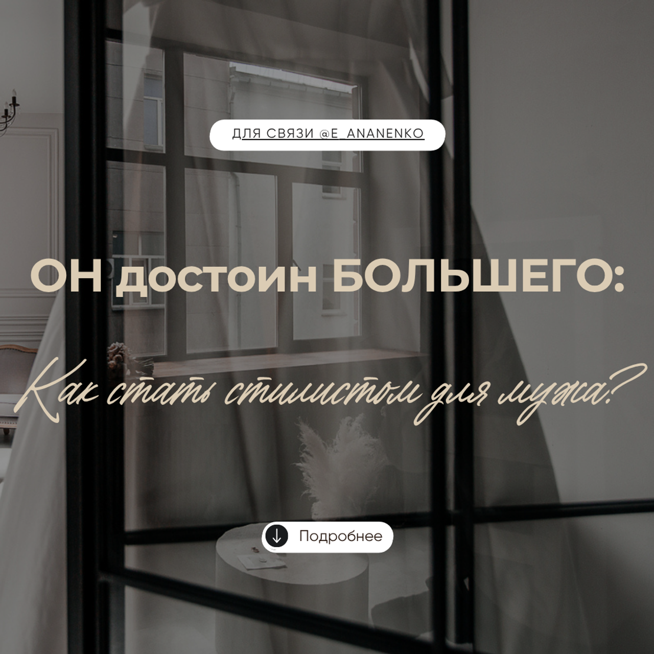 Персональный стиль. Екатерина Ананенко: персональный стилист из Красноярска