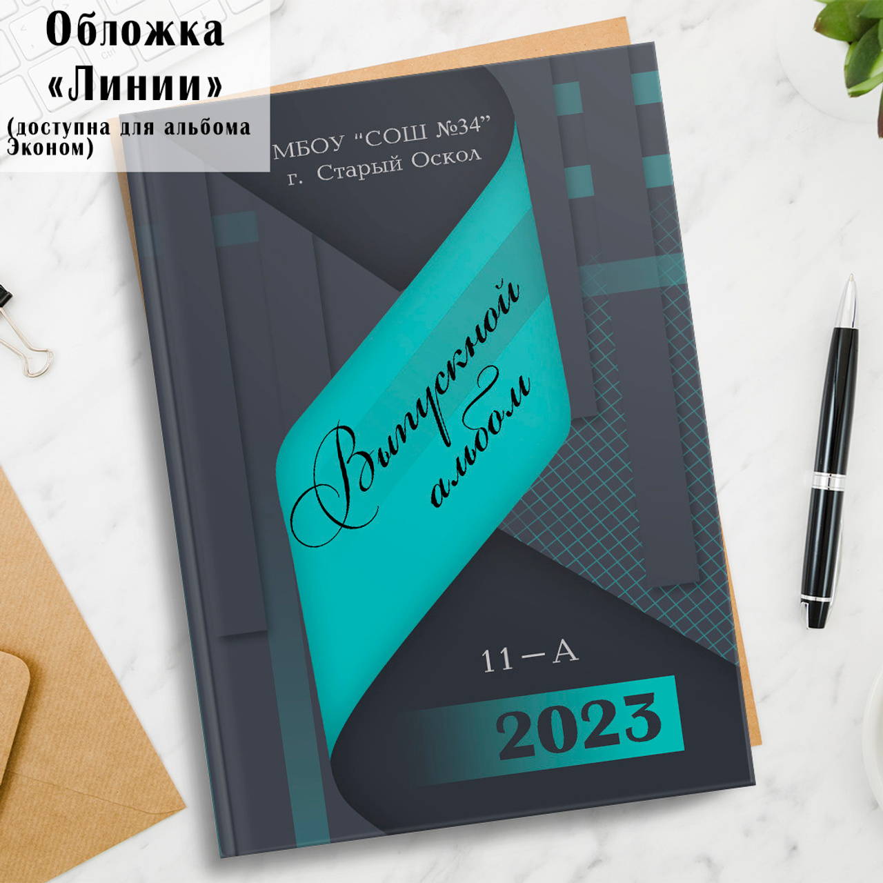 Выпускные альбомы Старый Оскол. Стильные выпускные альбомы в Старом Осколе. Свадебные фотокниги