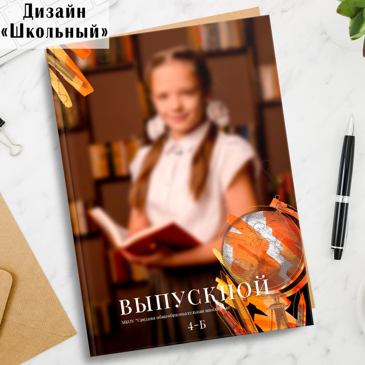 Выпускные альбомы Старый Оскол 4 класс