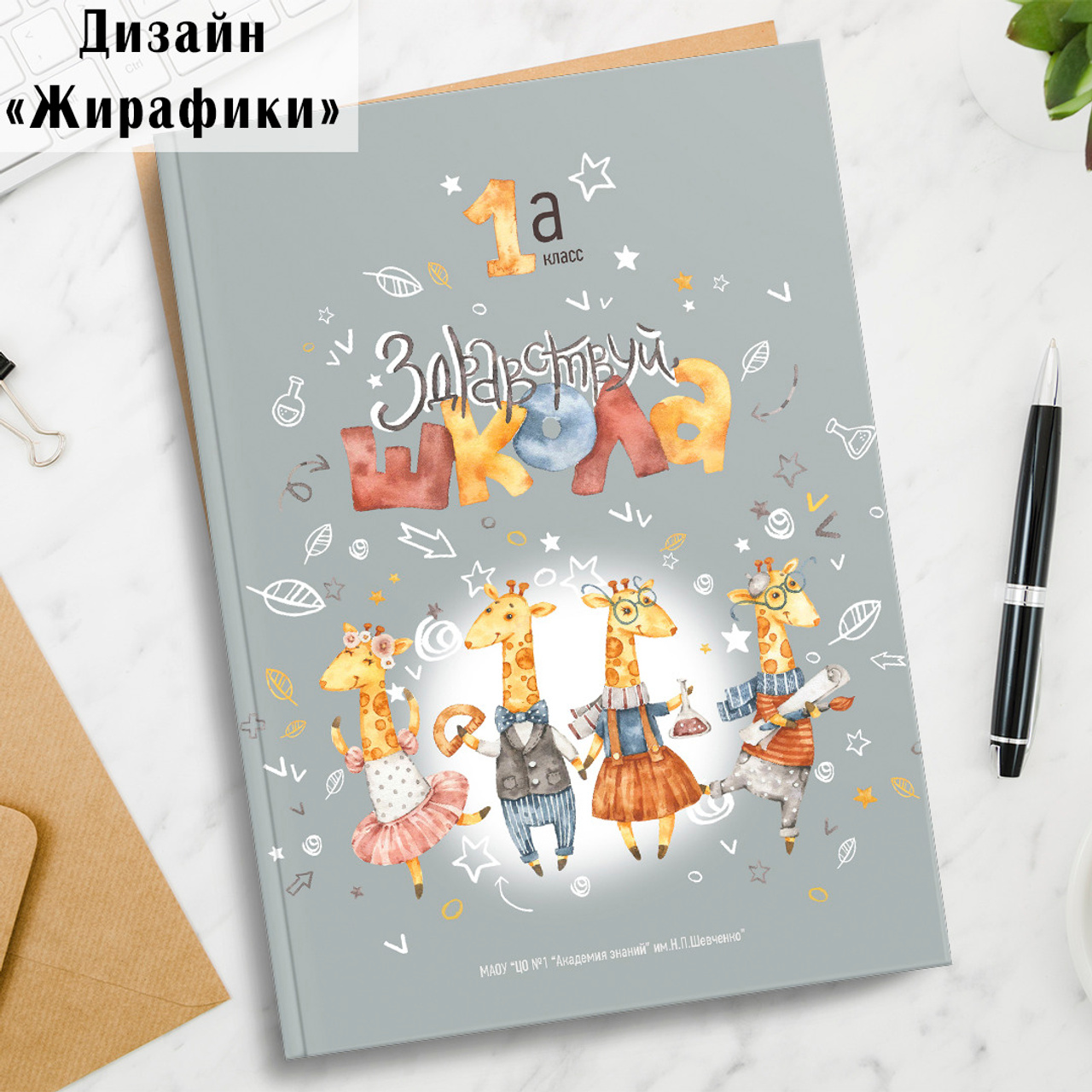 Альбом первоклассника Старый Оскол. Стильные выпускные альбомы в Старом Осколе. Свадебные фотокниги