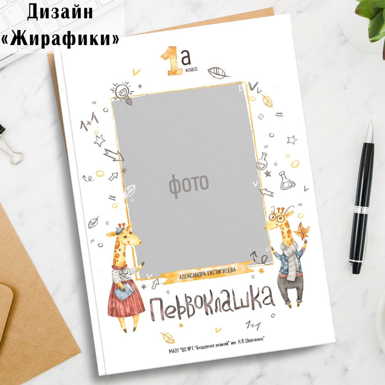 Альбом первоклассника Старый Оскол. Стильные выпускные альбомы в Старом Осколе. Свадебные фотокниги