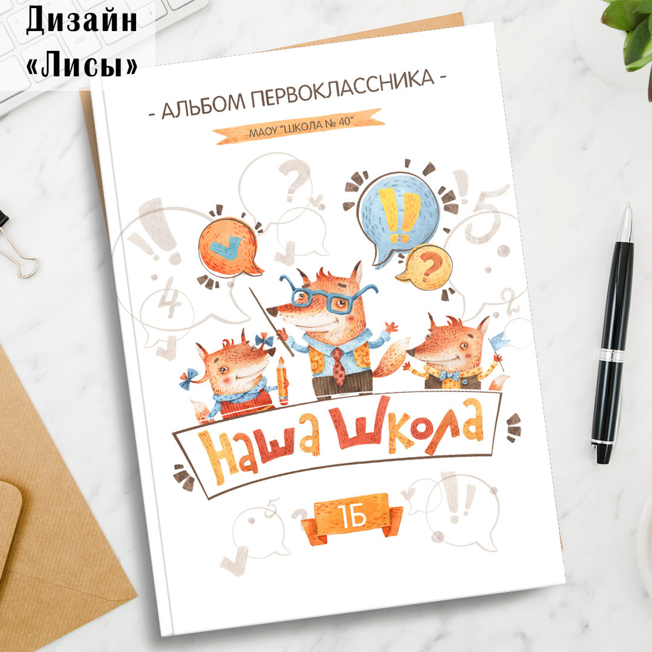 Альбом первоклассника Старый Оскол. Стильные выпускные альбомы в Старом Осколе. Свадебные фотокниги