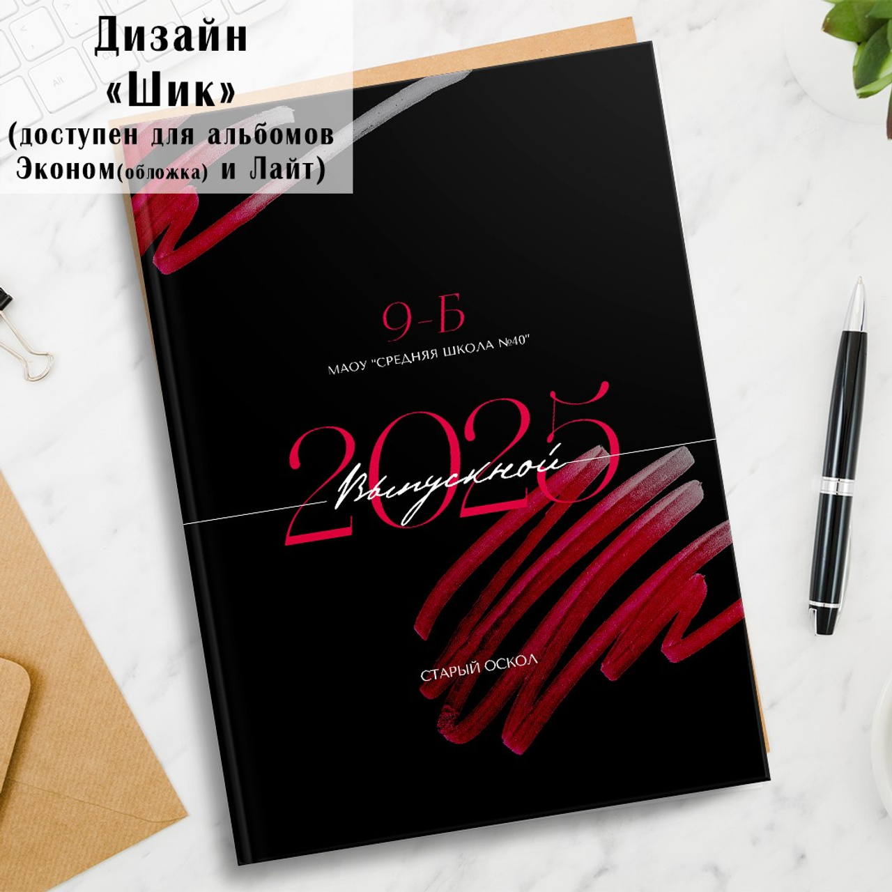 Выпускные альбомы Старый Оскол. Стильные выпускные альбомы в Старом Осколе. Свадебные фотокниги