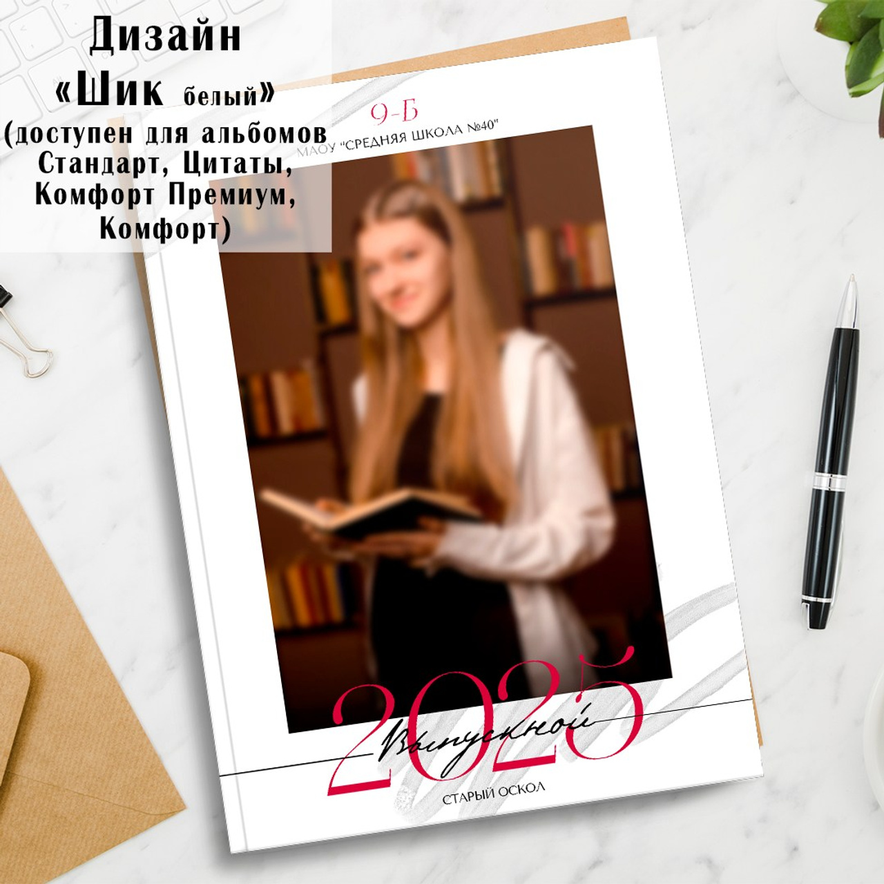 Выпускные альбомы Старый Оскол. Стильные выпускные альбомы в Старом Осколе. Свадебные фотокниги