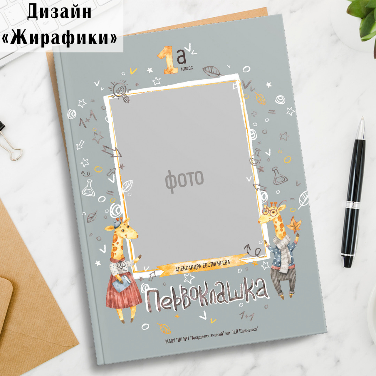 Альбом первоклассника Старый Оскол. Стильные выпускные альбомы в Старом Осколе. Свадебные фотокниги