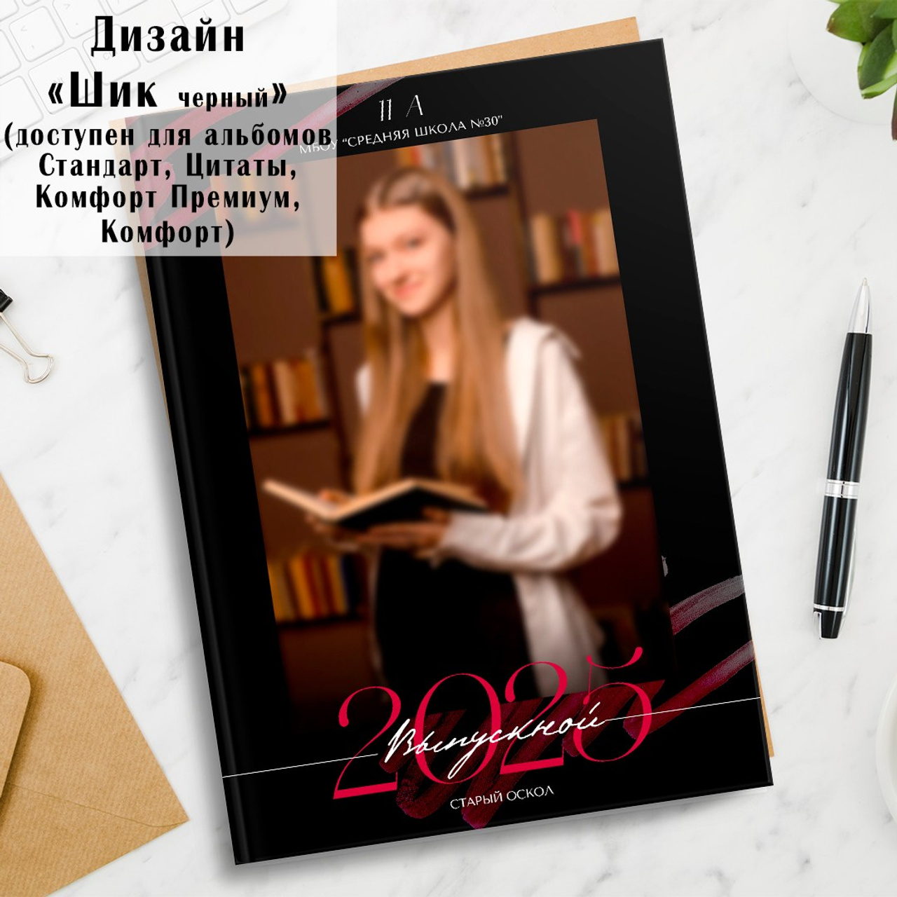 Выпускные альбомы Старый Оскол. Стильные выпускные альбомы в Старом Осколе. Свадебные фотокниги