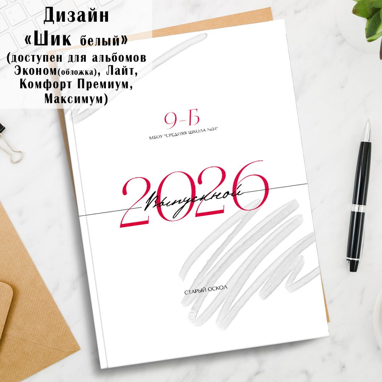 Выпускные альбомы Старый Оскол. Стильные выпускные альбомы в Старом Осколе. Свадебные фотокниги