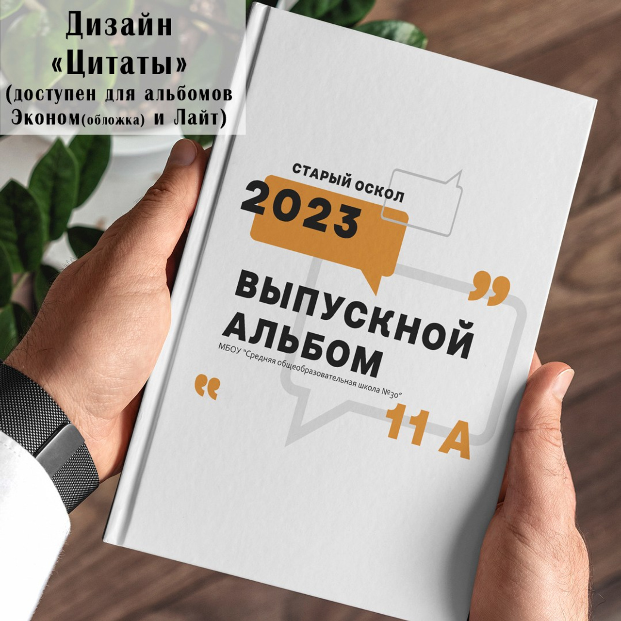 Выпускные альбомы Старый Оскол. Стильные выпускные альбомы в Старом Осколе. Свадебные фотокниги
