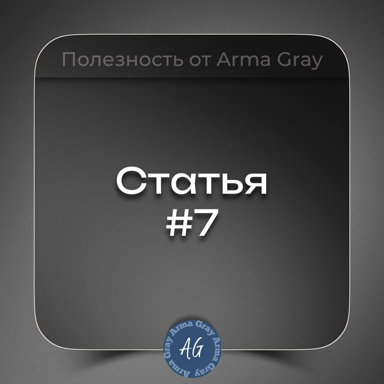 Статьи про фото от Arma Gray. Arma Gray — Нижний Новгород