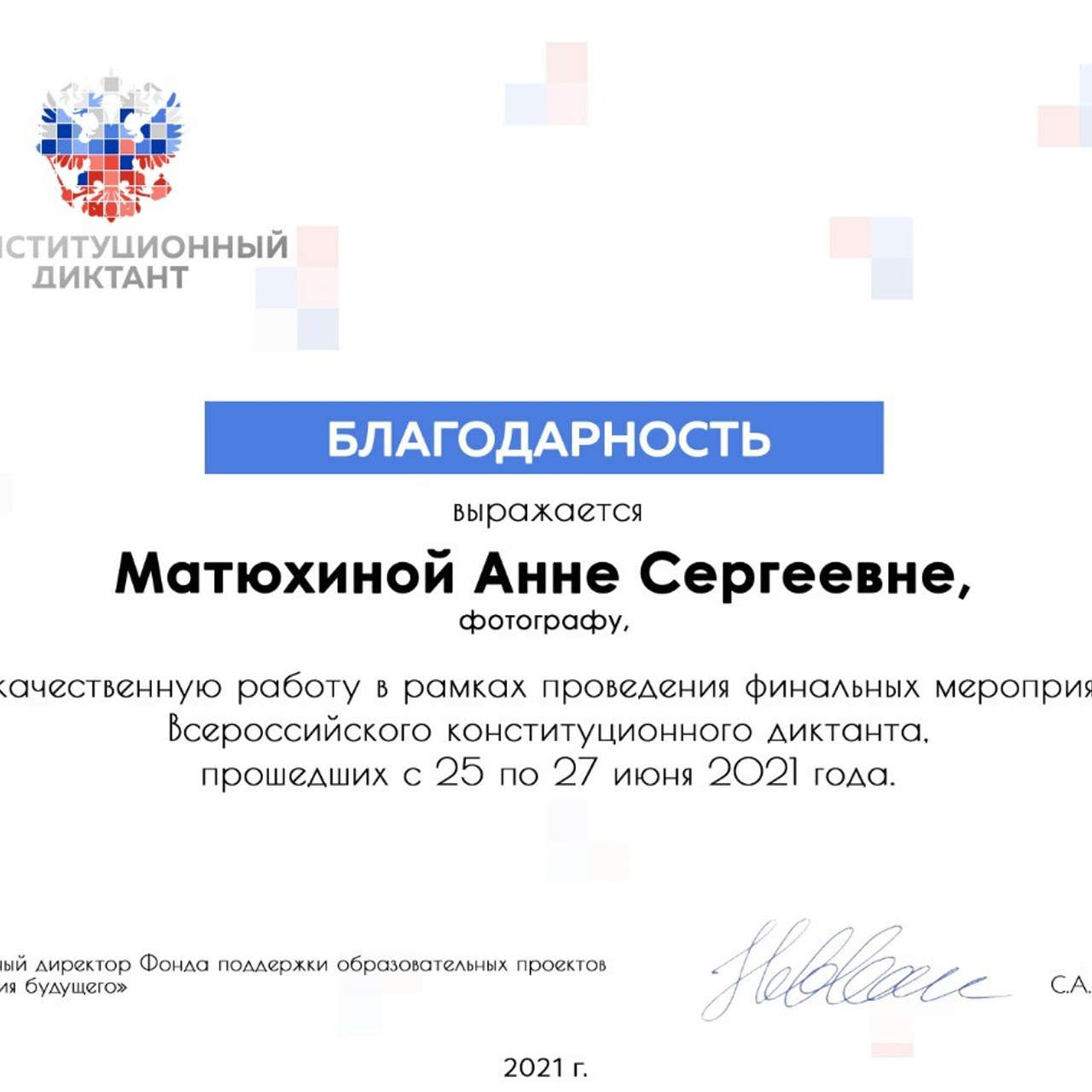 Мои грамоты и благодарственные письма