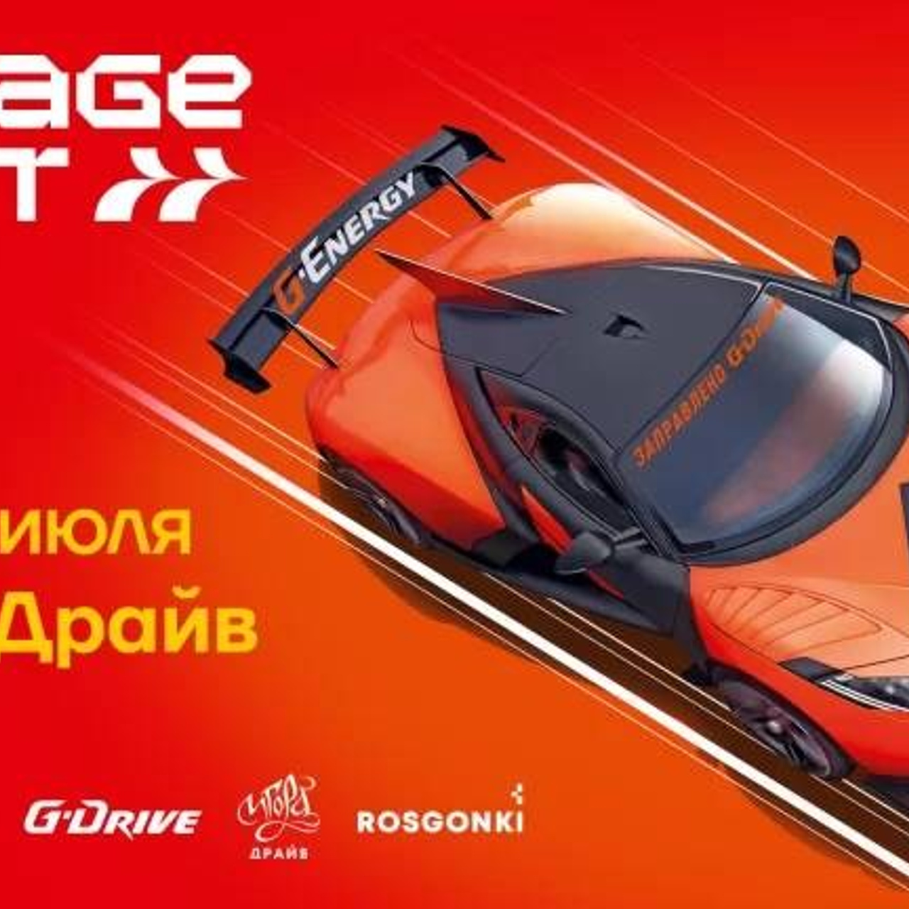 Гараж фест 2024 на Игора Драйв