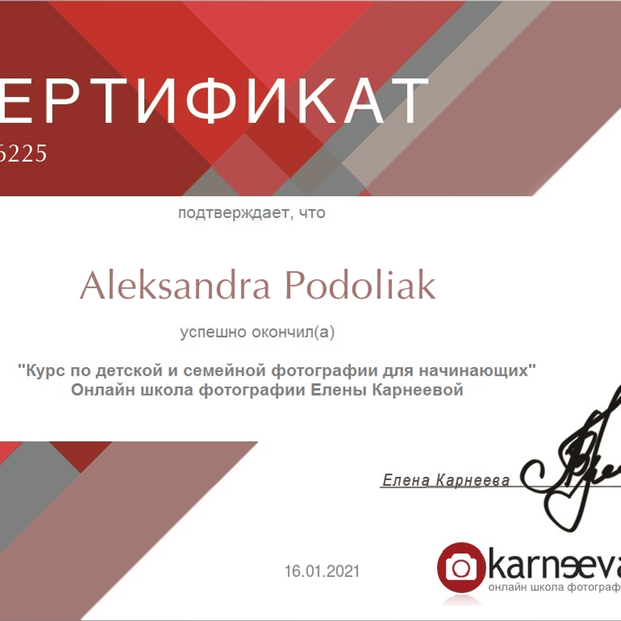 Дипломы/Достижения. Семейный и детский фотограф на Сицилии Подоляк Александра