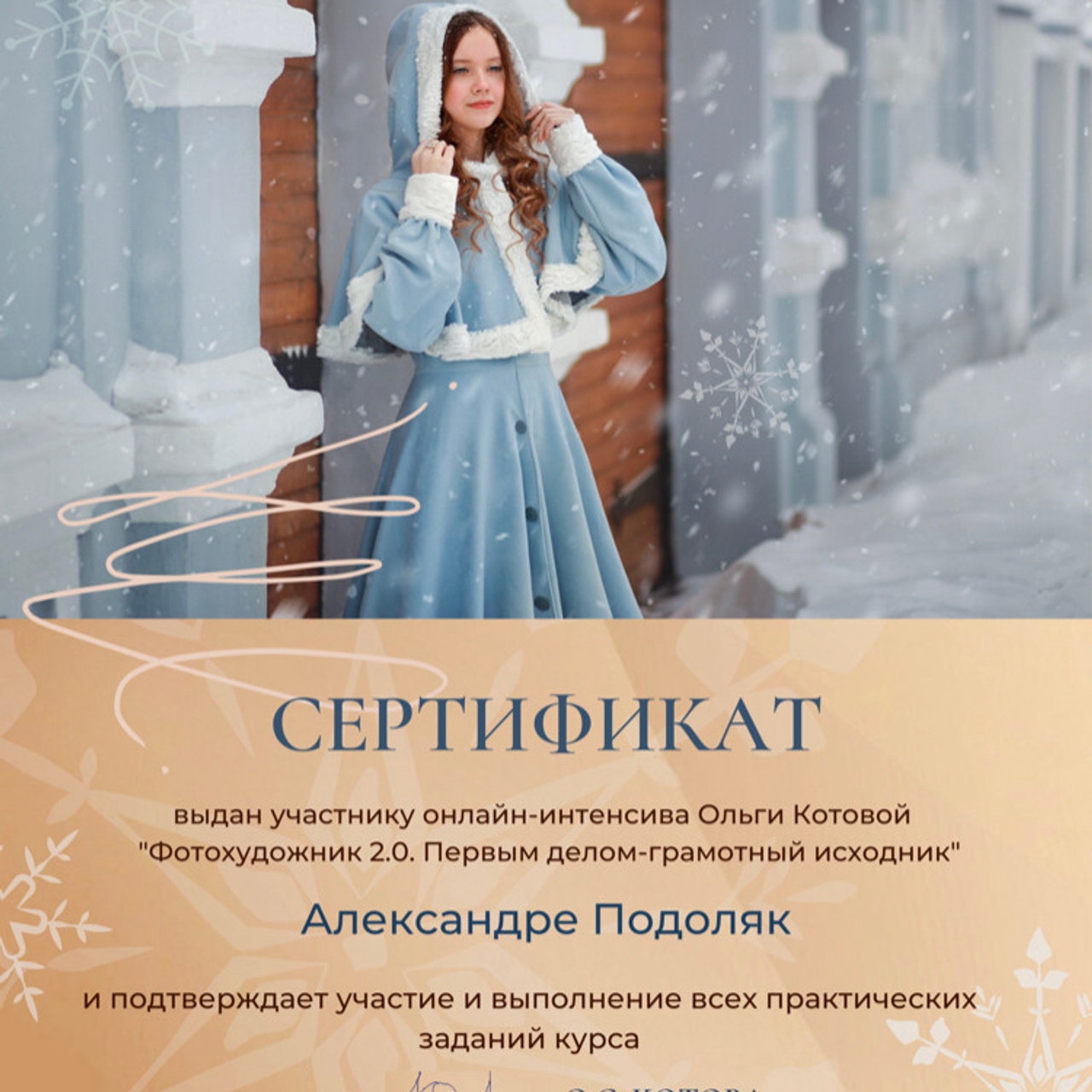 Дипломы/Достижения. Семейный и детский фотограф на Сицилии Подоляк Александра