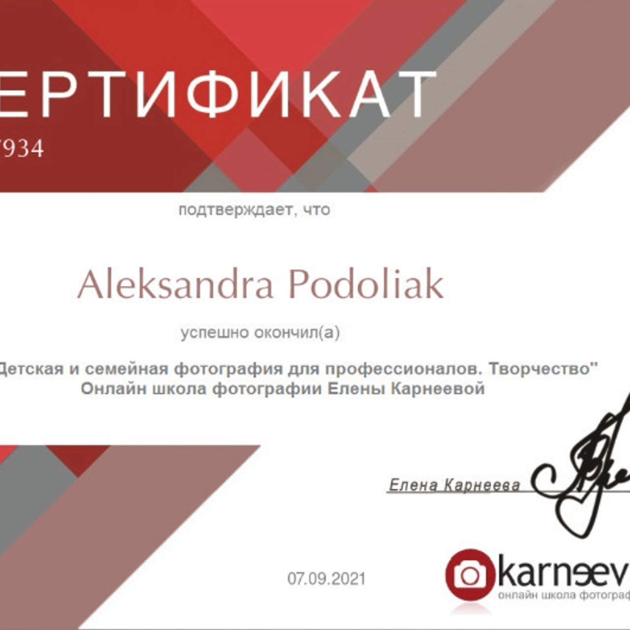 Дипломы/Достижения. Семейный и детский фотограф на Сицилии Подоляк Александра