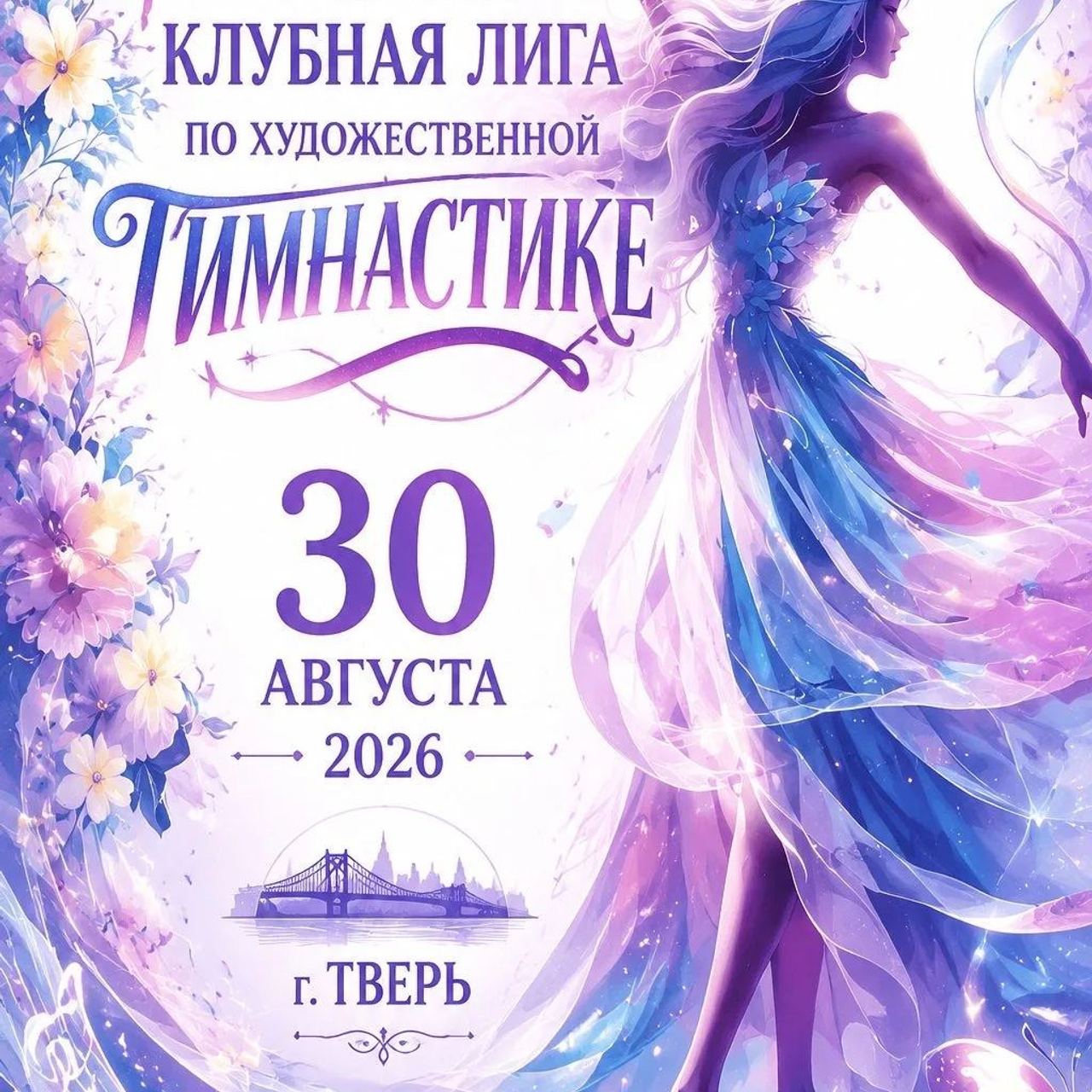 13.09.26 ОТКРЫТЫЙ ТУРНИР ПО ХУДОЖЕСТВЕННОЙ ГИМНАСТИКЕ «КУБОК ФЕНИКСА». АЛЕКСЕЙ ЗУЕНКОВ. ФОТО И ВИДЕОСЪЕМКА