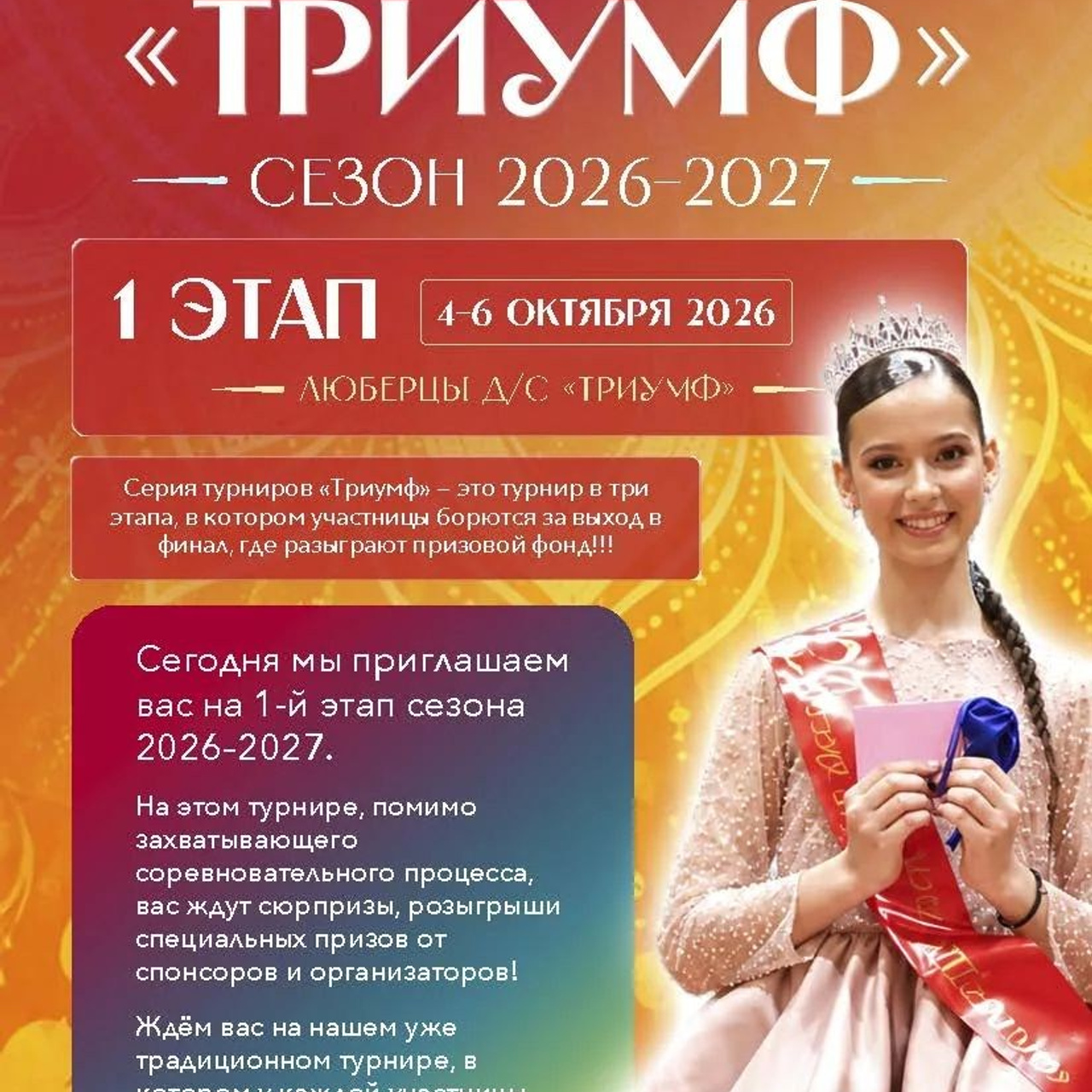 18.10.2026 Открытый турнир по художественной гимнастике «ИСКУССТВО ПОБЕЖДАТЬ». АЛЕКСЕЙ ЗУЕНКОВ. ФОТО И ВИДЕОСЪЕМКА