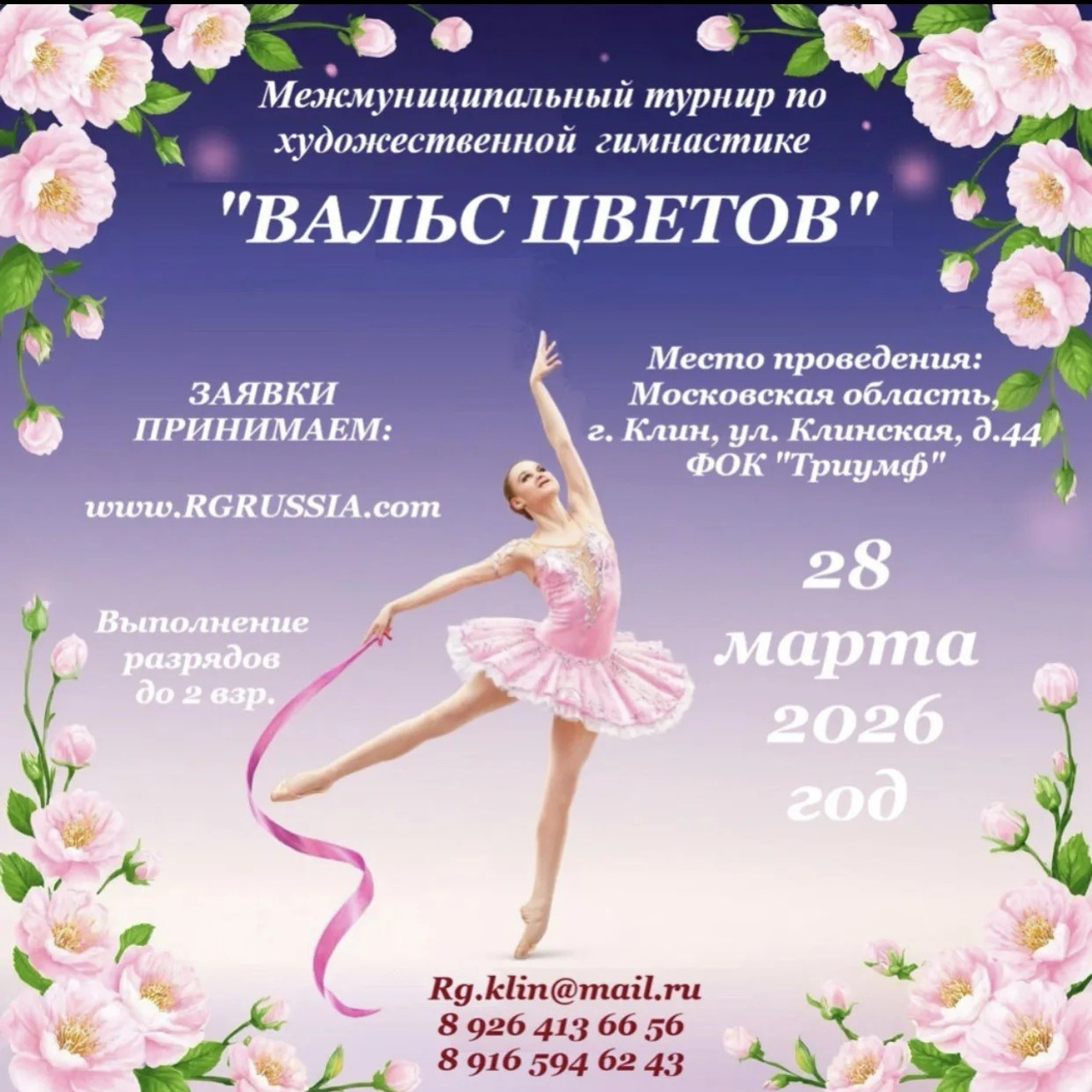 25.04-26.04.2026 Открытый турнир по художественной гимнастике «МАЛЕНЬКИЕ ГРАЦИИ». АЛЕКСЕЙ ЗУЕНКОВ. ФОТО И ВИДЕОСЪЕМКА