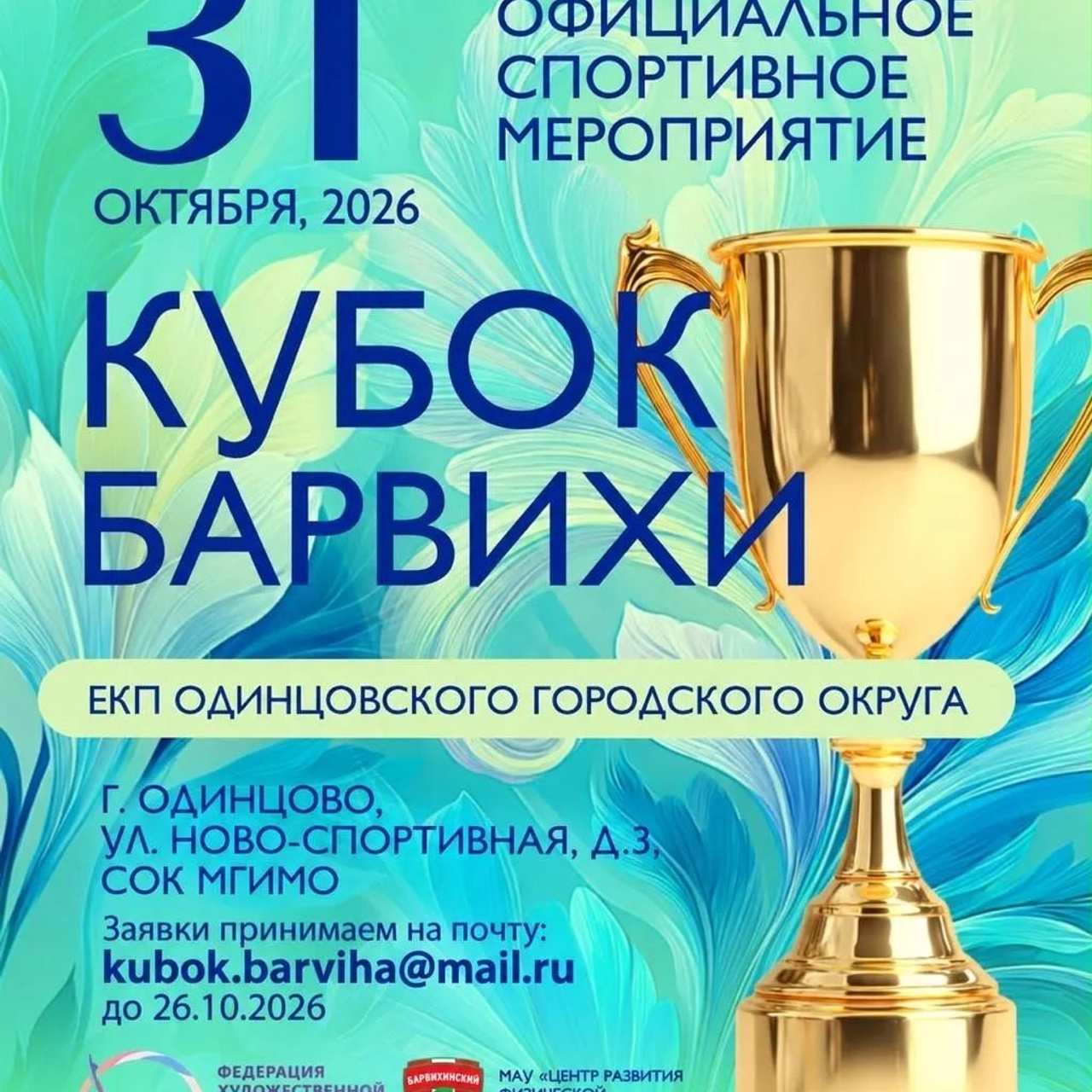 24.10.26 Областные соревнования по чир спорту «ЧИРДВИЖ 2026» Дубна (1). АЛЕКСЕЙ ЗУЕНКОВ. ФОТО И ВИДЕОСЪЕМКА