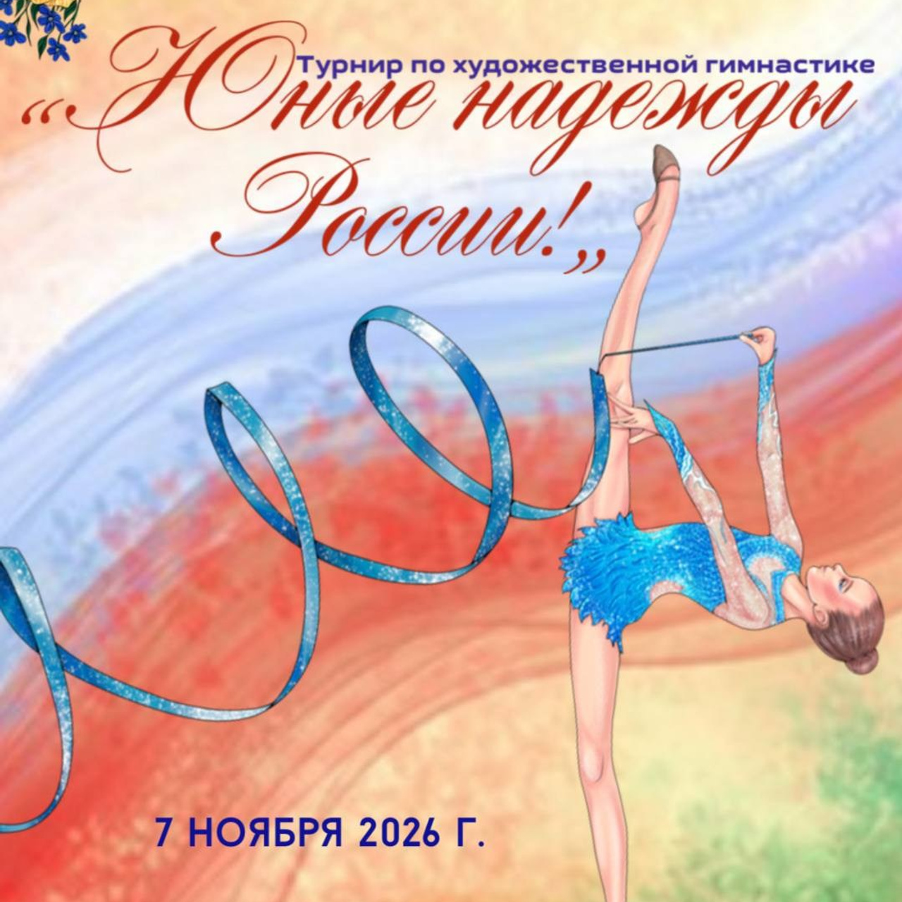 31.10.2026 Официальное спортивное мероприятие «Кубок Барвихи». АЛЕКСЕЙ ЗУЕНКОВ. ФОТО И ВИДЕОСЪЕМКА