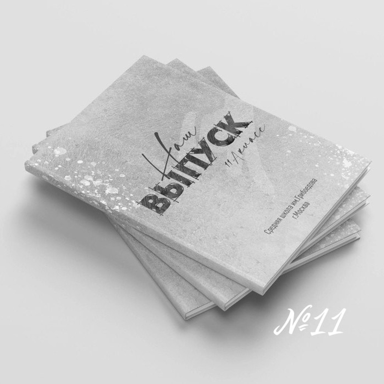 Обложки для выпускных альбомов. Выпускные альбомы от Надежды