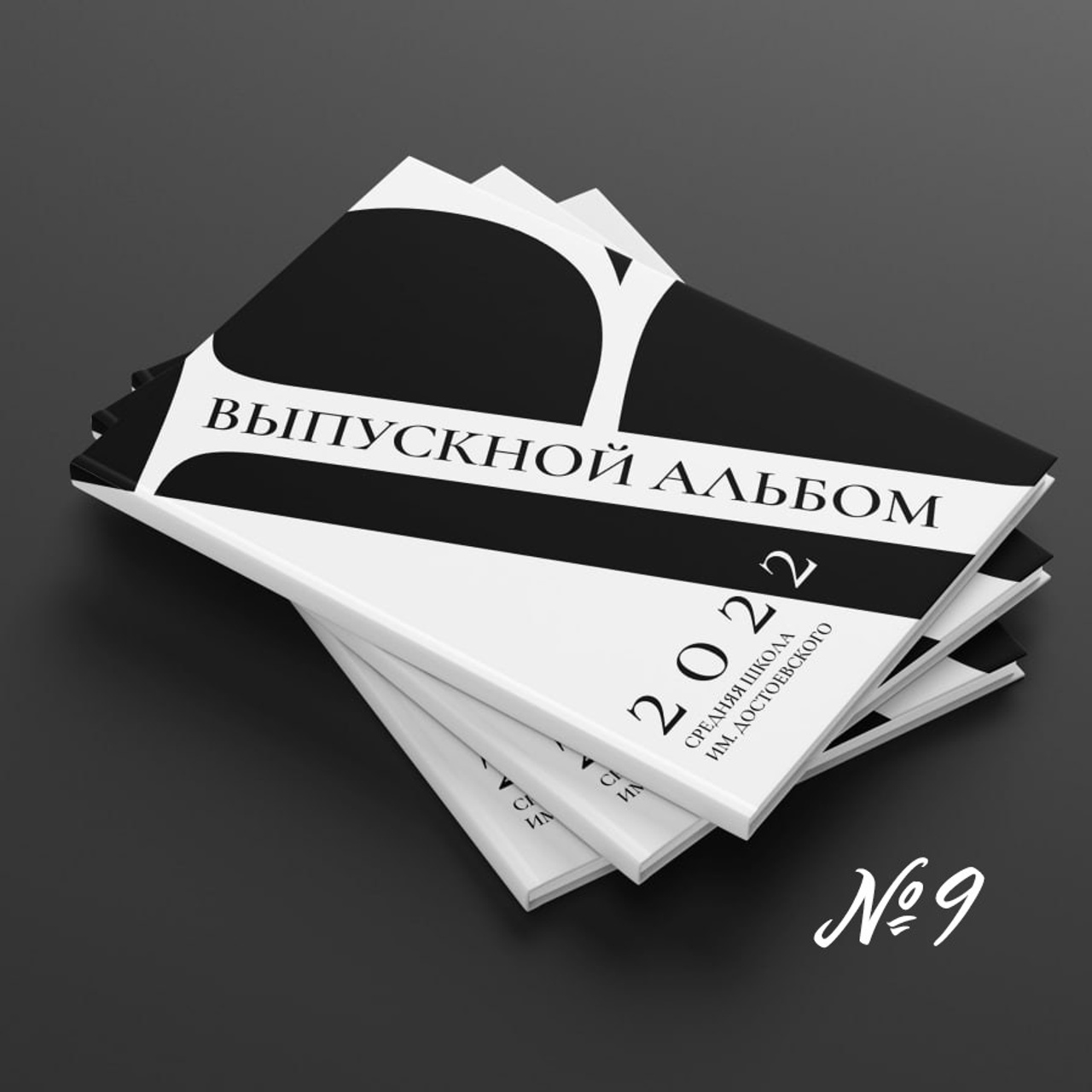 Обложки для выпускных альбомов. Выпускные альбомы от Надежды