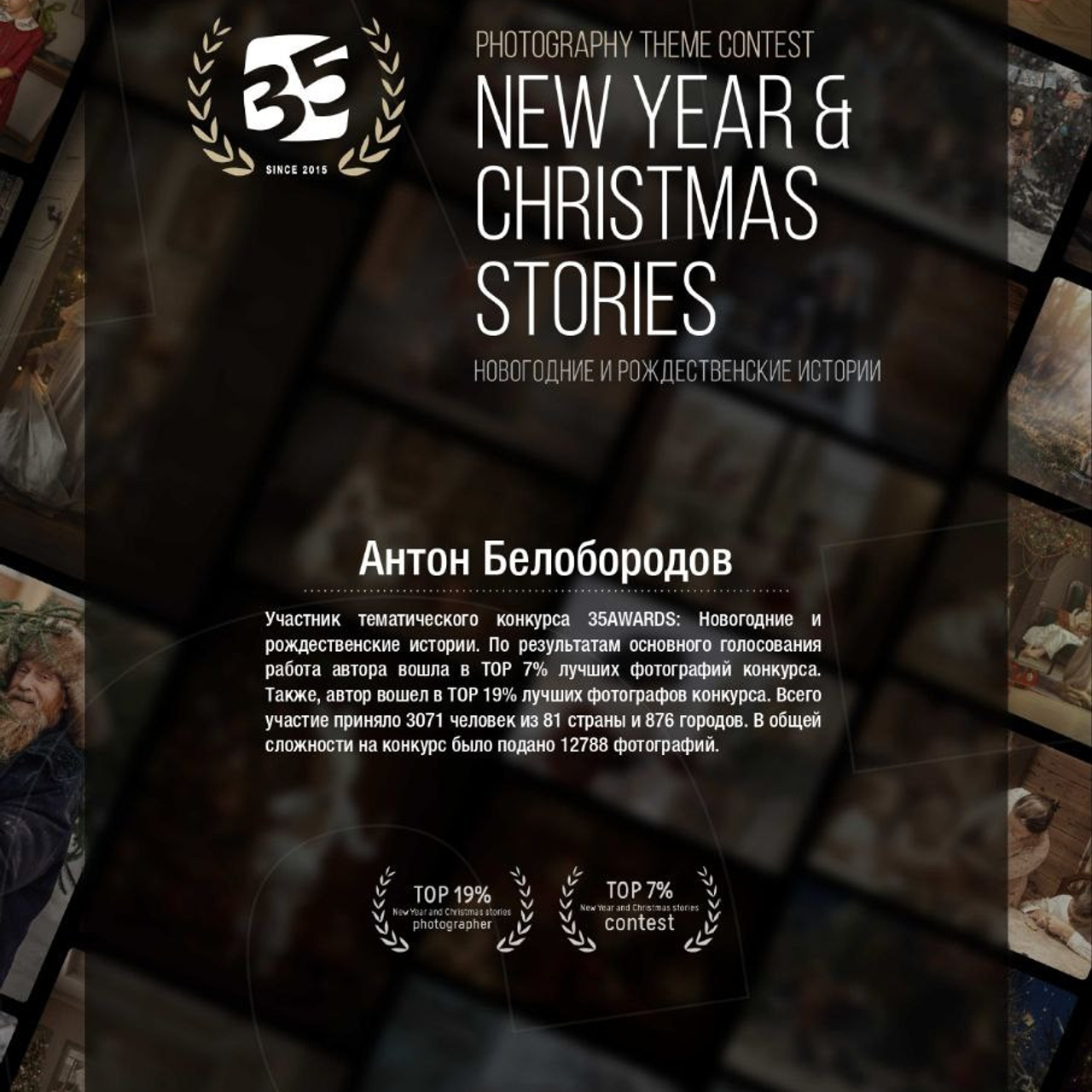 Фотоконкурсы. Студия фотографии «Антония Белобородова»