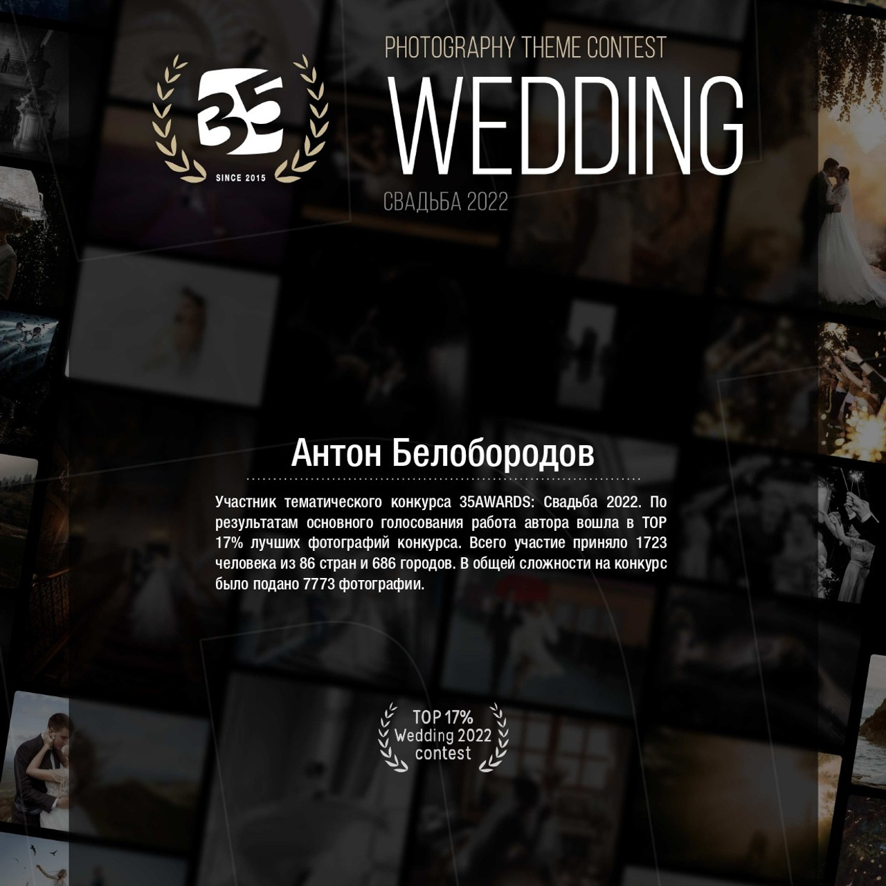 Фотоконкурсы. Студия фотографии «Антония Белобородова»