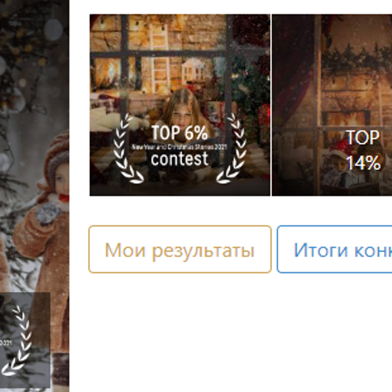 Фотоконкурсы. Студия фотографии «Антония Белобородова»