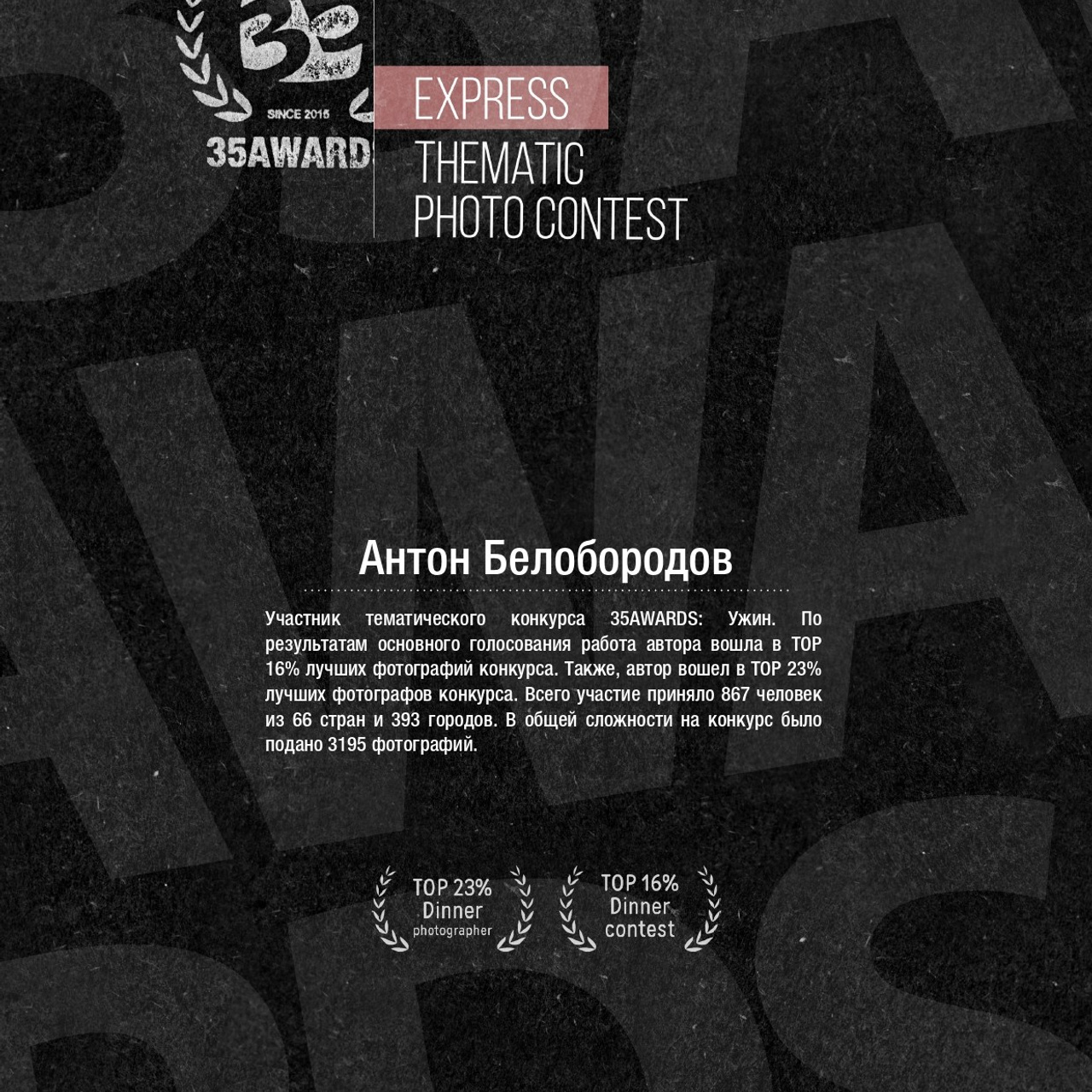 Фотоконкурсы. Студия фотографии «Антония Белобородова»