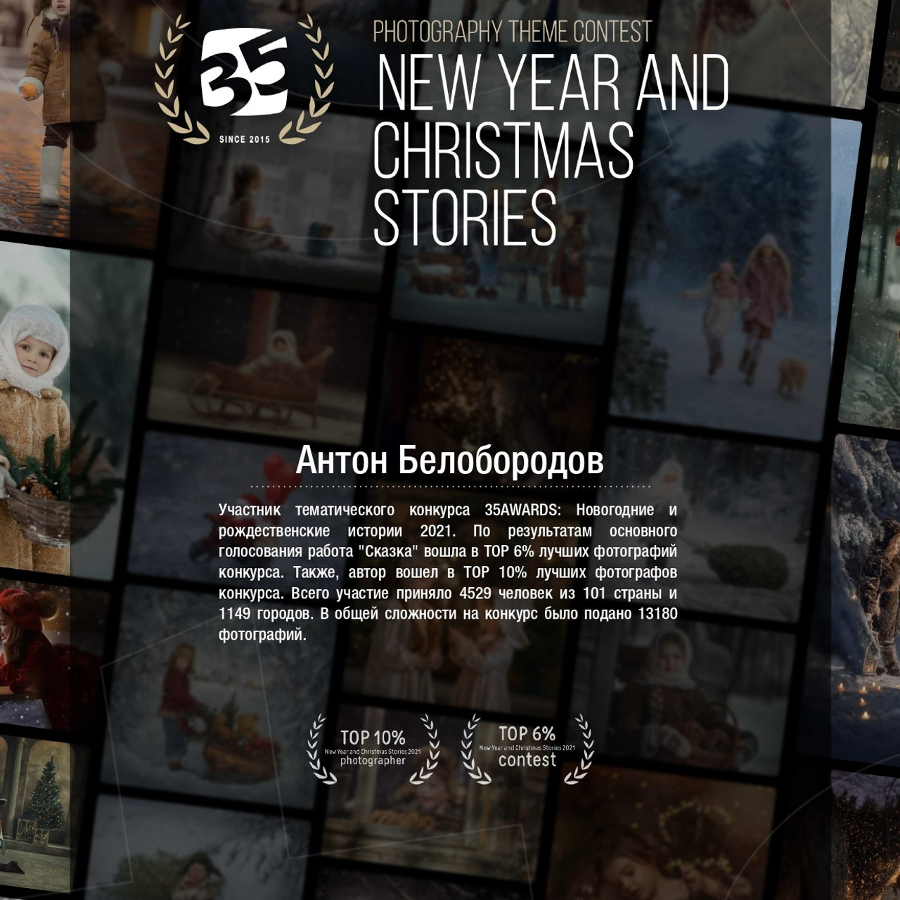 Фотоконкурсы. Студия фотографии «Антония Белобородова»