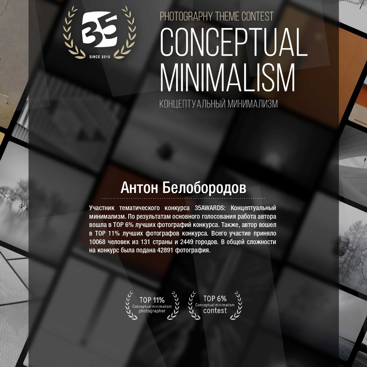 Фотоконкурсы. Студия фотографии «Антония Белобородова»