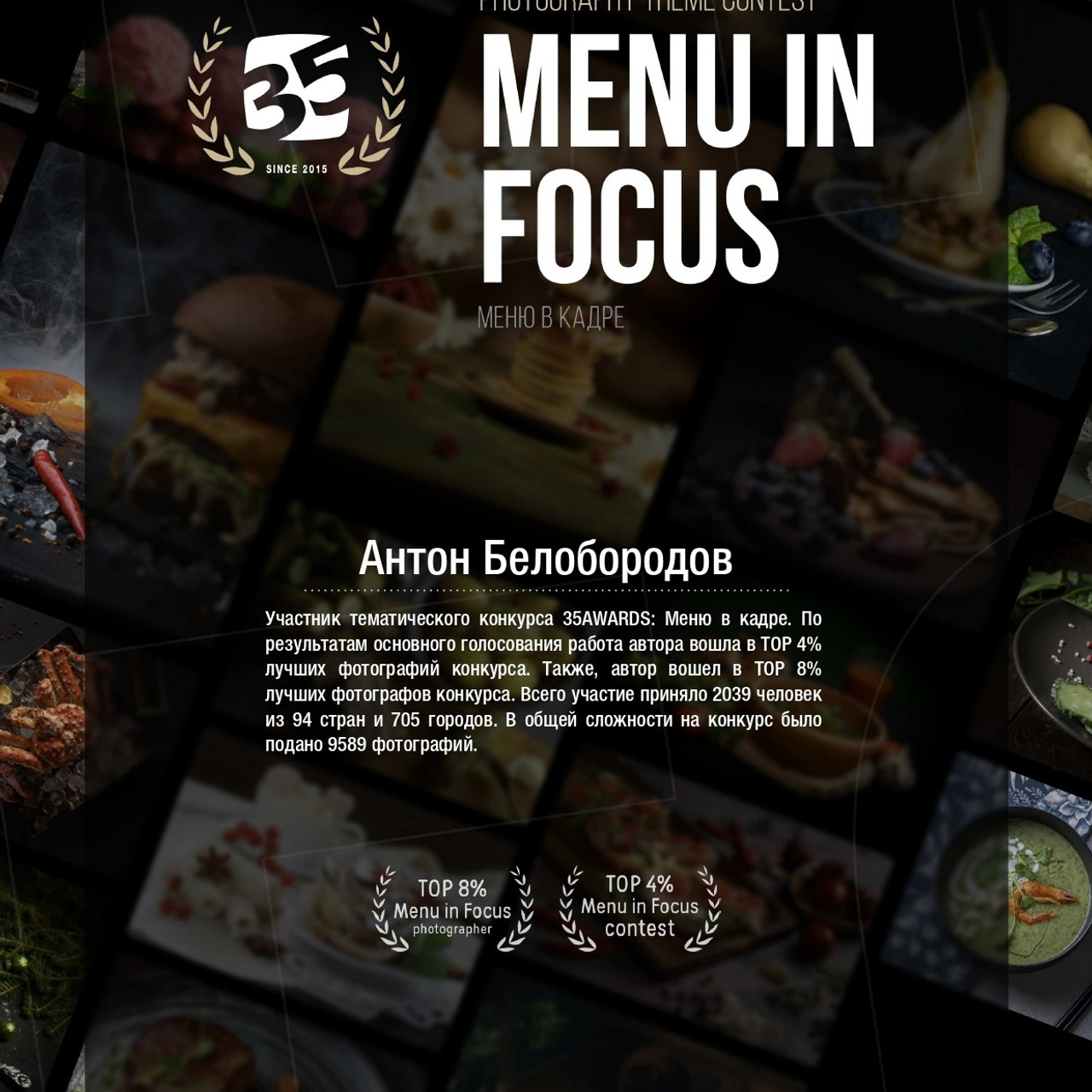 Фотоконкурсы. Студия фотографии «Антония Белобородова»