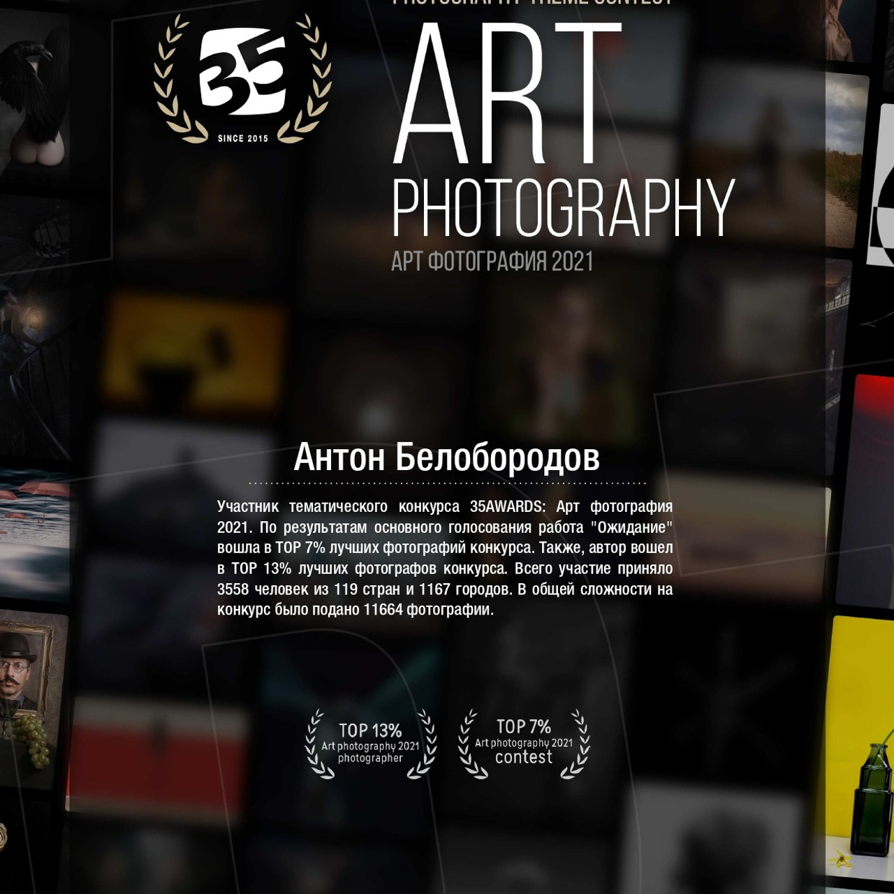 Фотоконкурсы. Студия фотографии «Антония Белобородова»