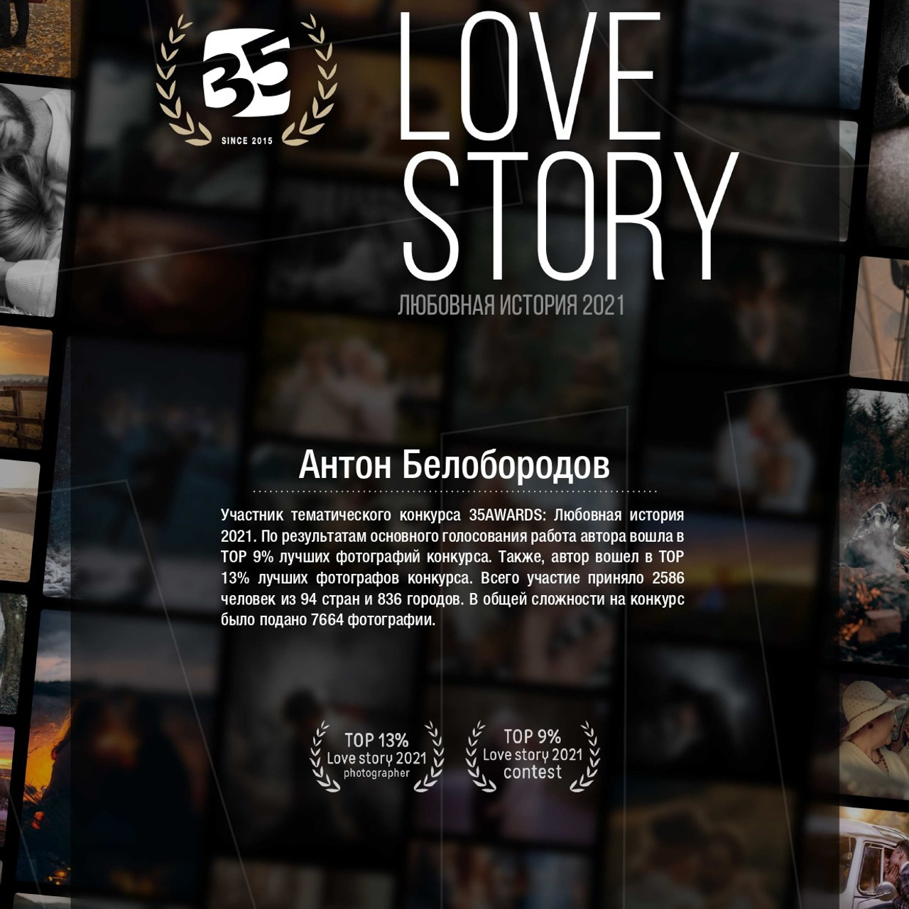 Фотоконкурсы. Студия фотографии «Антония Белобородова»