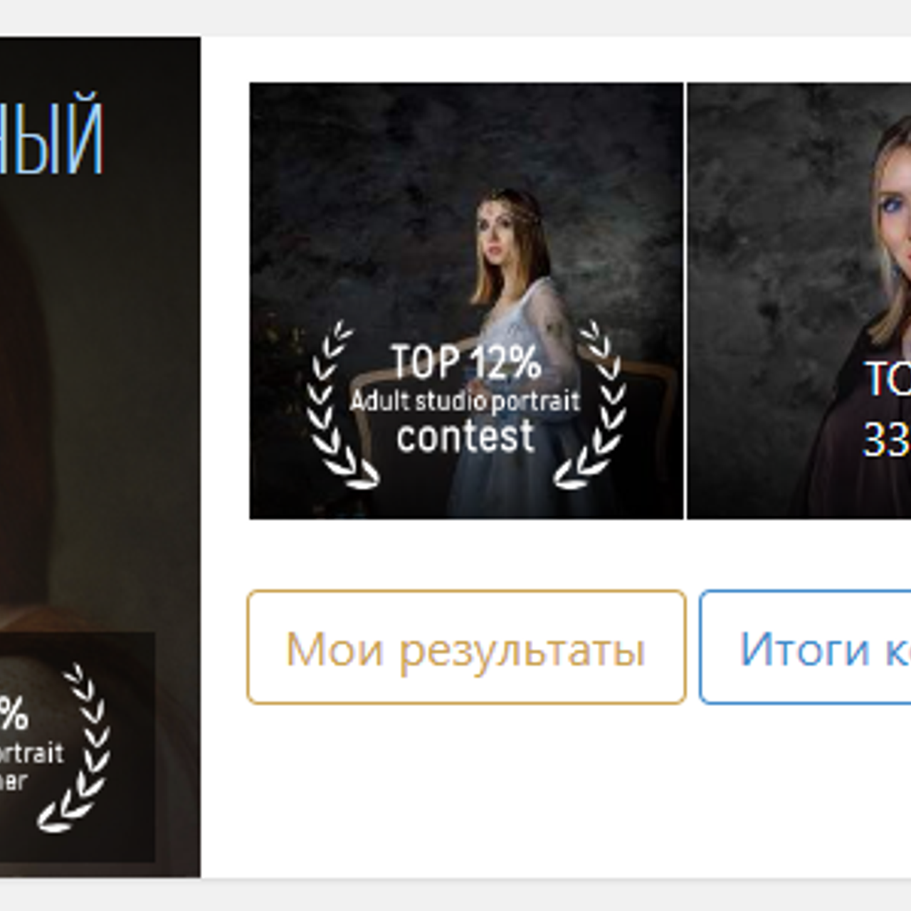 Фотоконкурсы. Студия фотографии «Антония Белобородова»