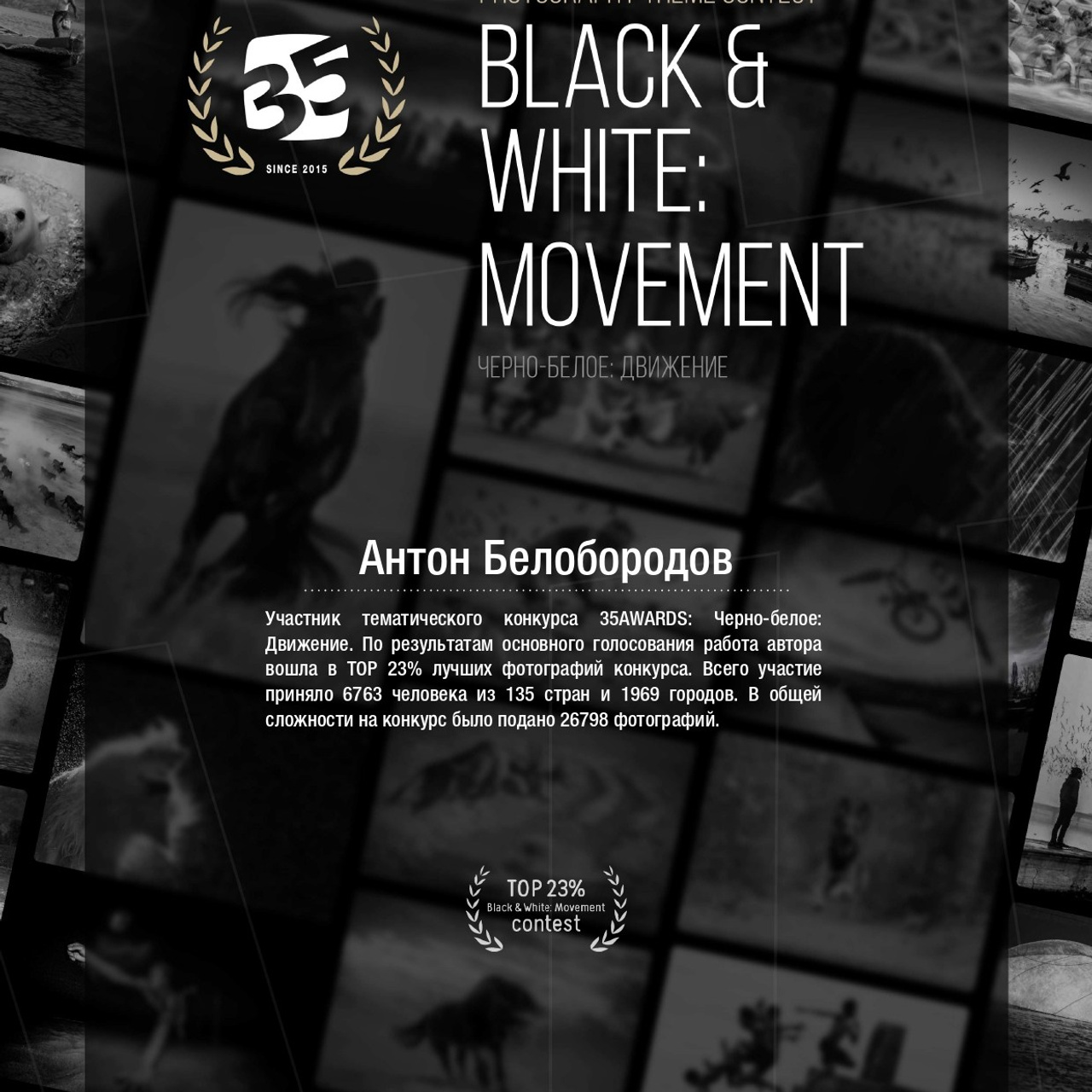 Фотоконкурсы. Студия фотографии «Антония Белобородова»