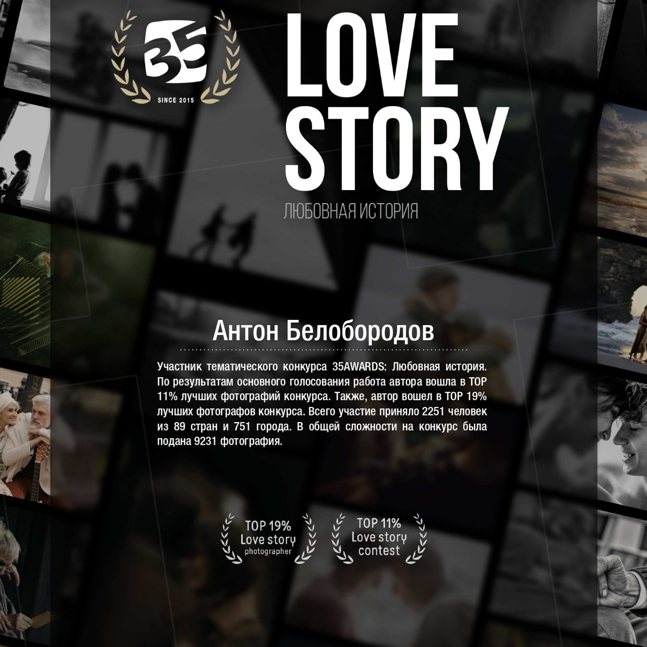 Фотоконкурсы. Студия фотографии «Антония Белобородова»