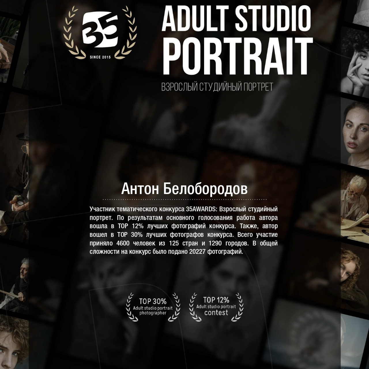 Фотоконкурсы. Студия фотографии «Антония Белобородова»