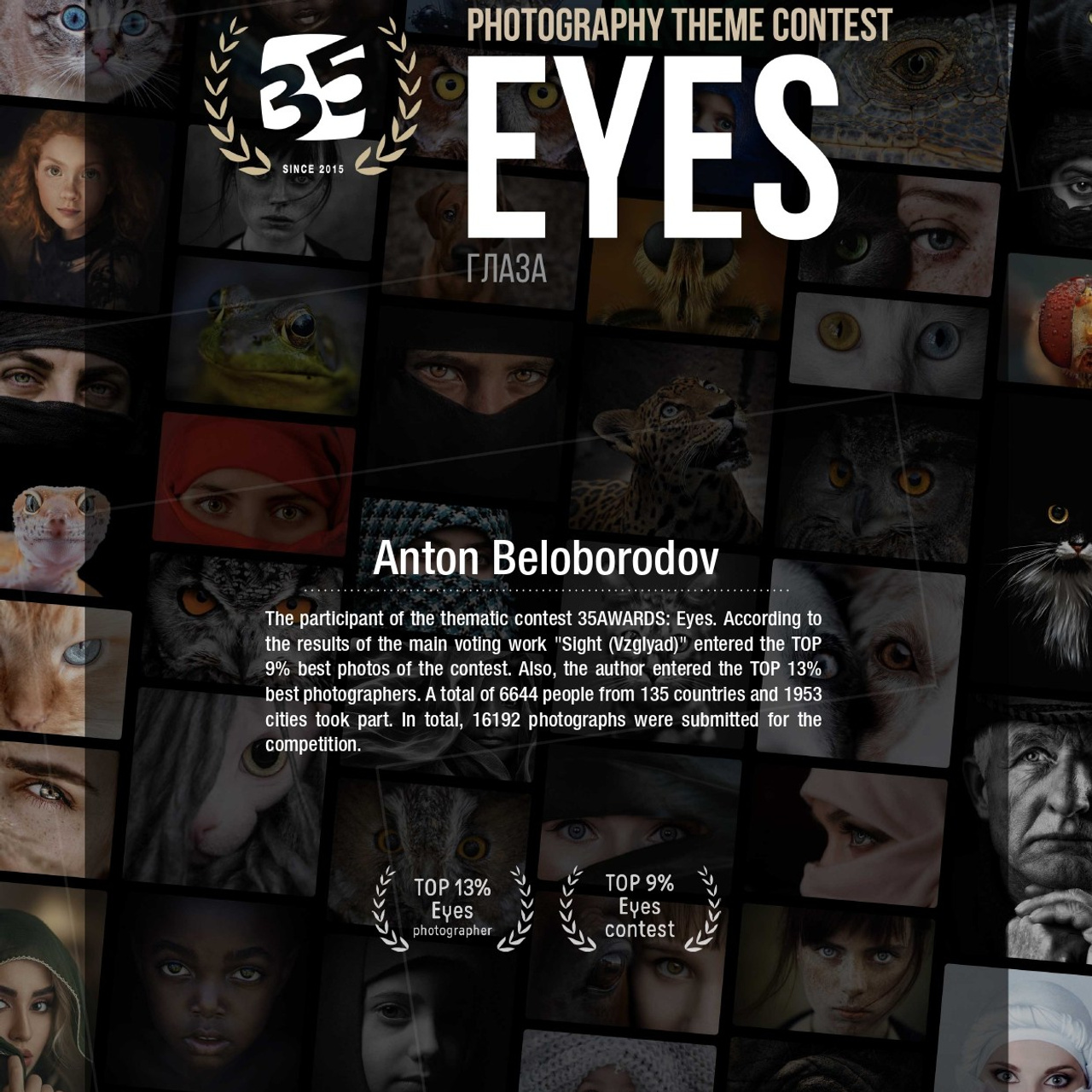 Фотоконкурсы. Студия фотографии «Антония Белобородова»