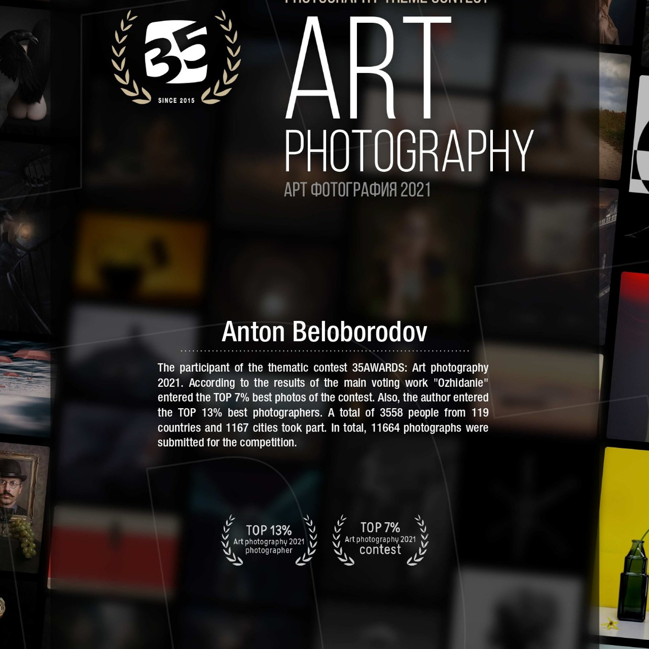 Фотоконкурсы. Студия фотографии «Антония Белобородова»