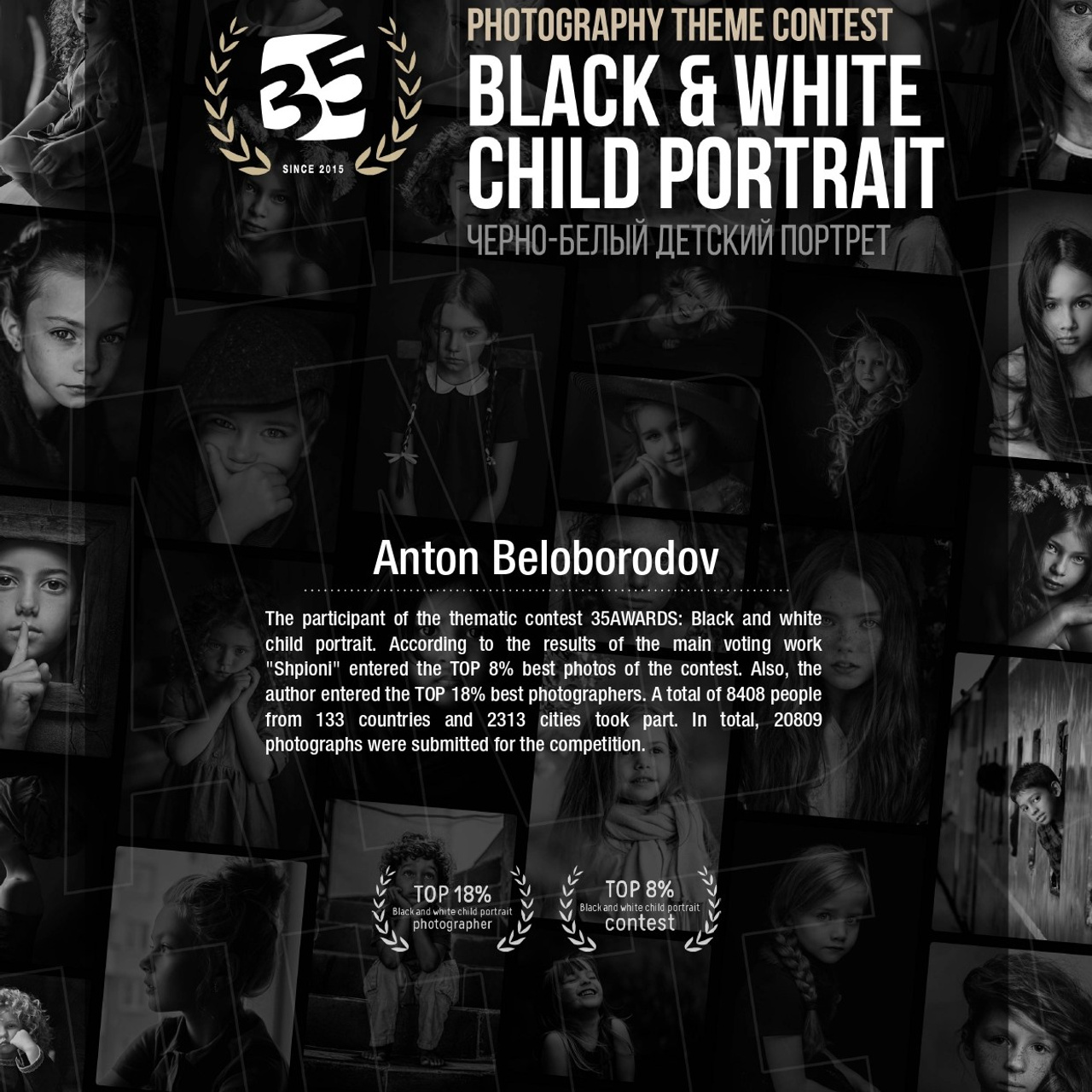 Фотоконкурсы. Студия фотографии «Антония Белобородова»