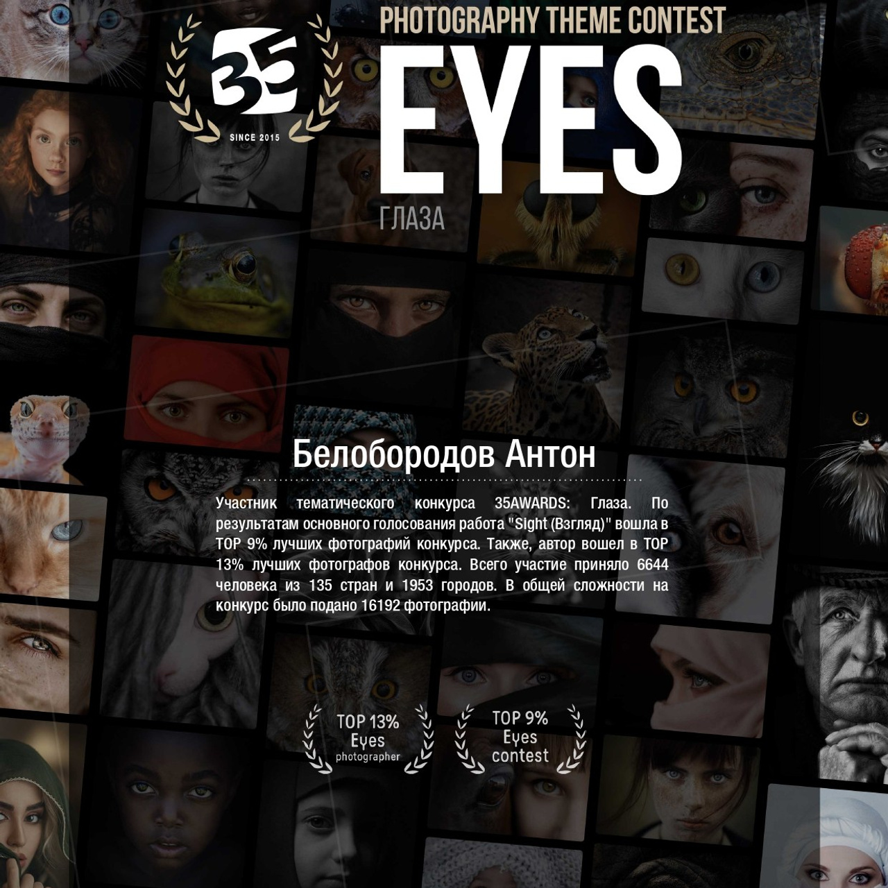 Фотоконкурсы. Студия фотографии «Антония Белобородова»