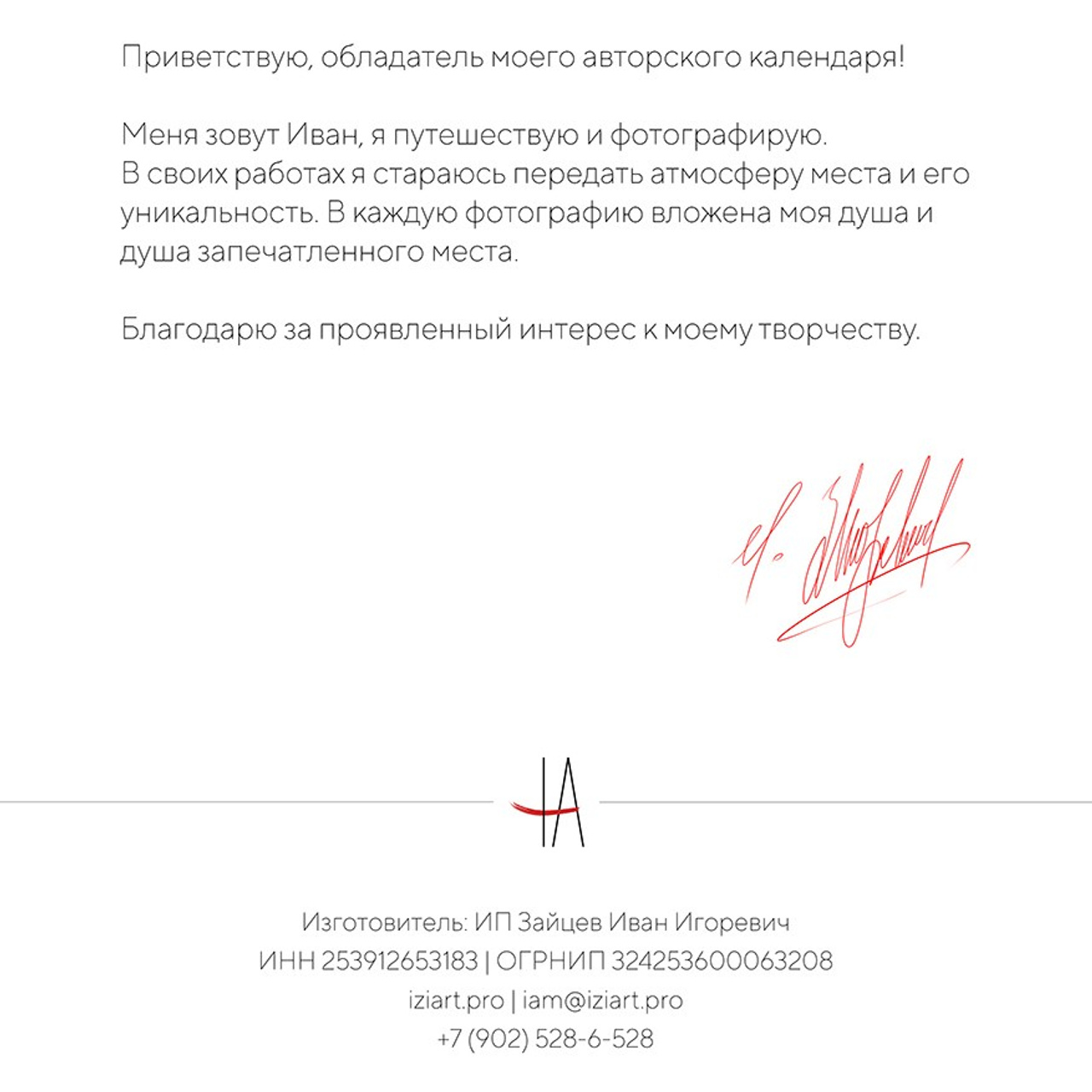 Авторский календарь 2025