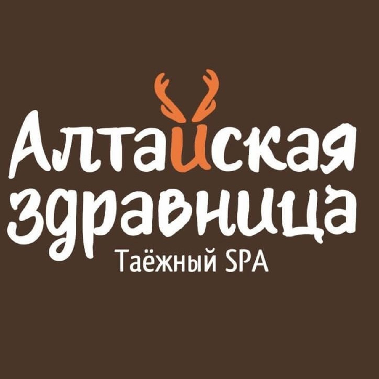 Алтайская здравница