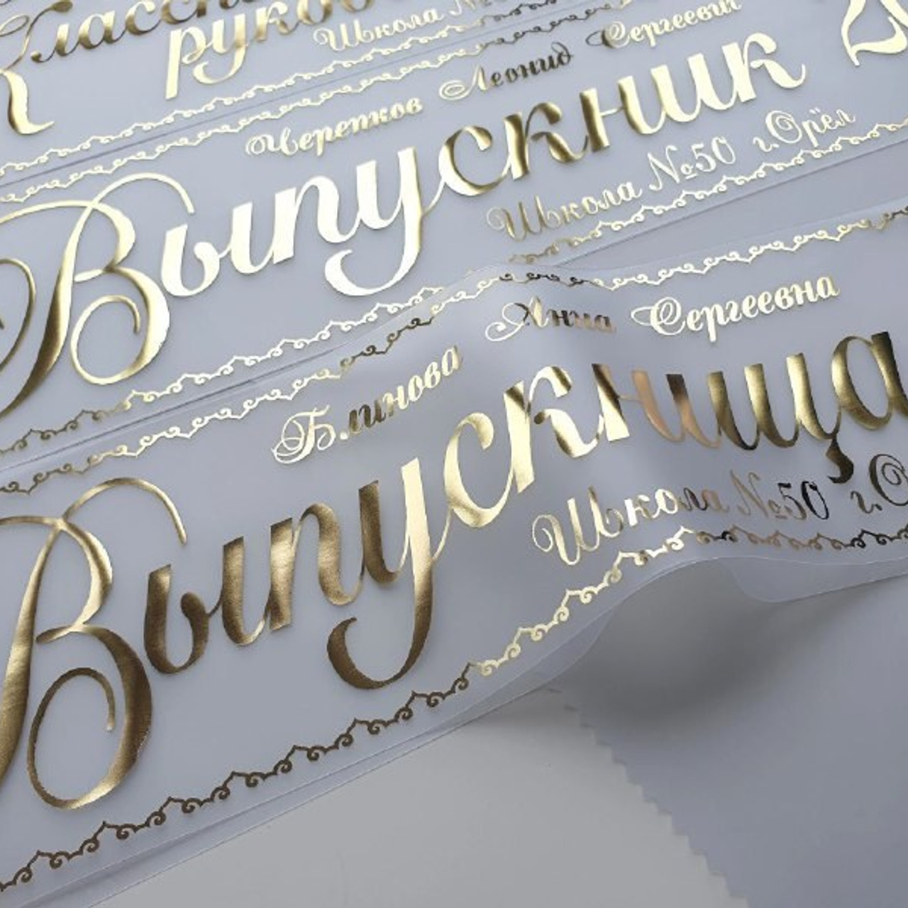 Изготовление лент выпускника в Приморско-Ахтарске. ФОТОСТИЛЬ, изготовление рекламной продукции в Приморско-Ахтарске