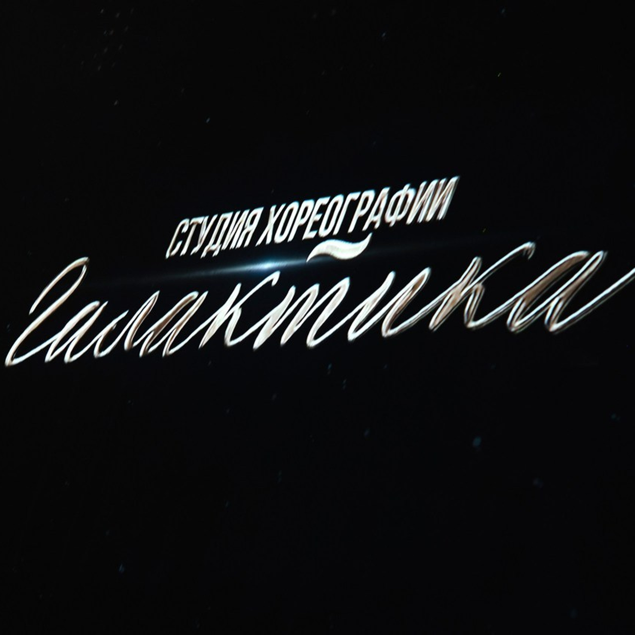 Отзывы. Роман Урумбаев фотограф Нижневартовск