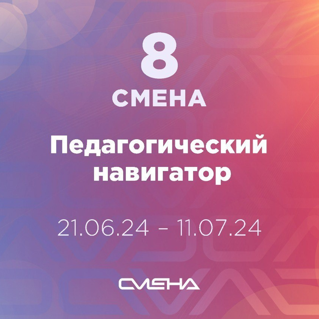 Всероссийский детский центр «Смена». Галерея ПрофАС
