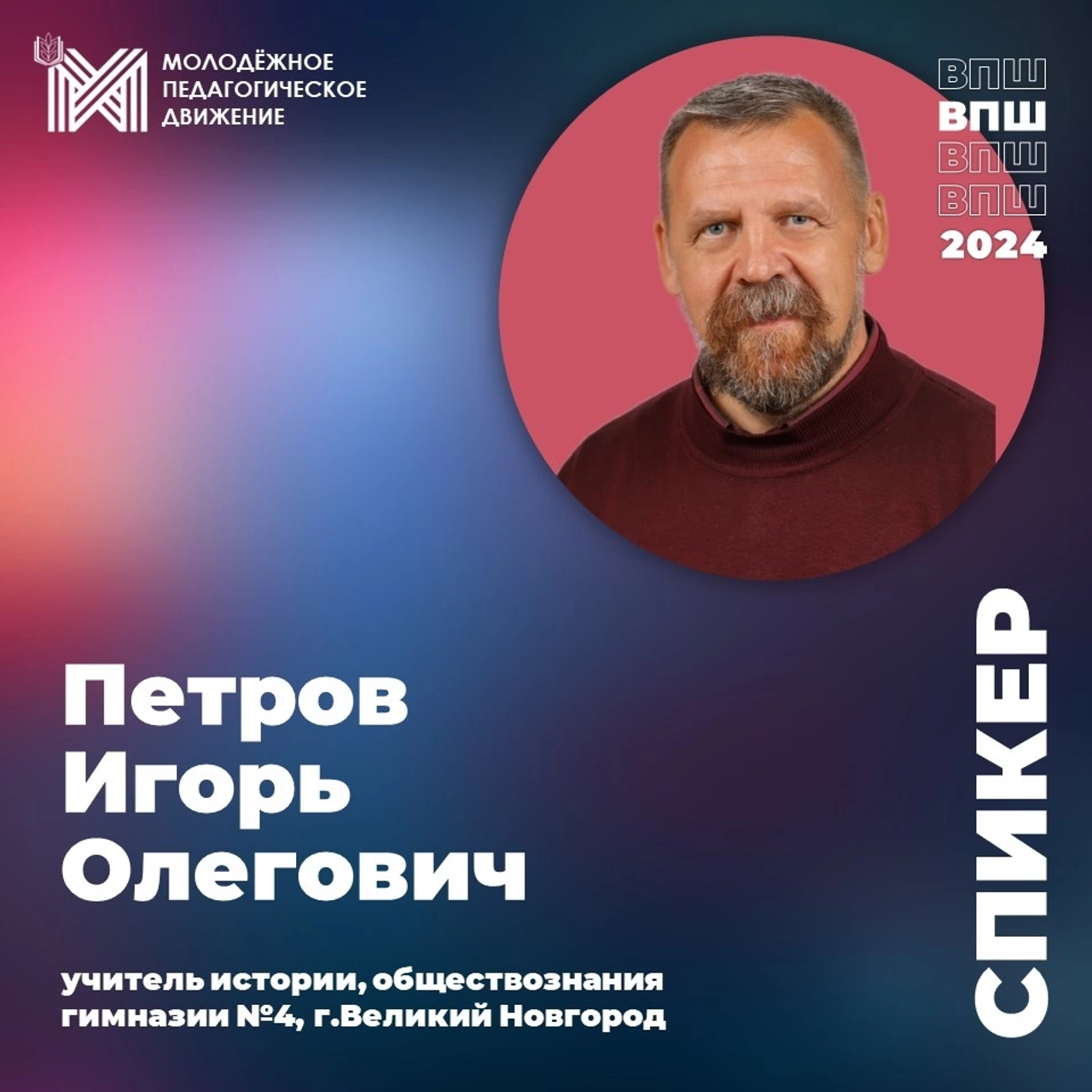 Всероссийская педагогическая школа. Галерея ПрофАС