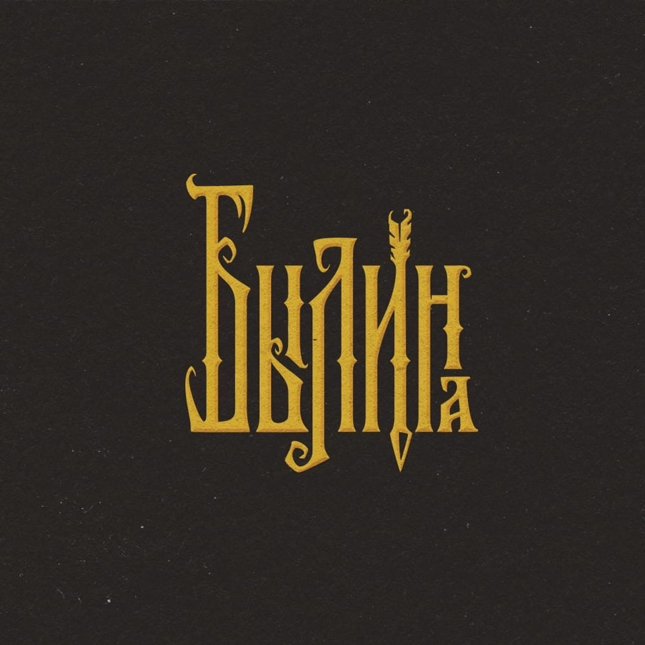 Работы 2022. Кириллица — выставка кириллического дизайна