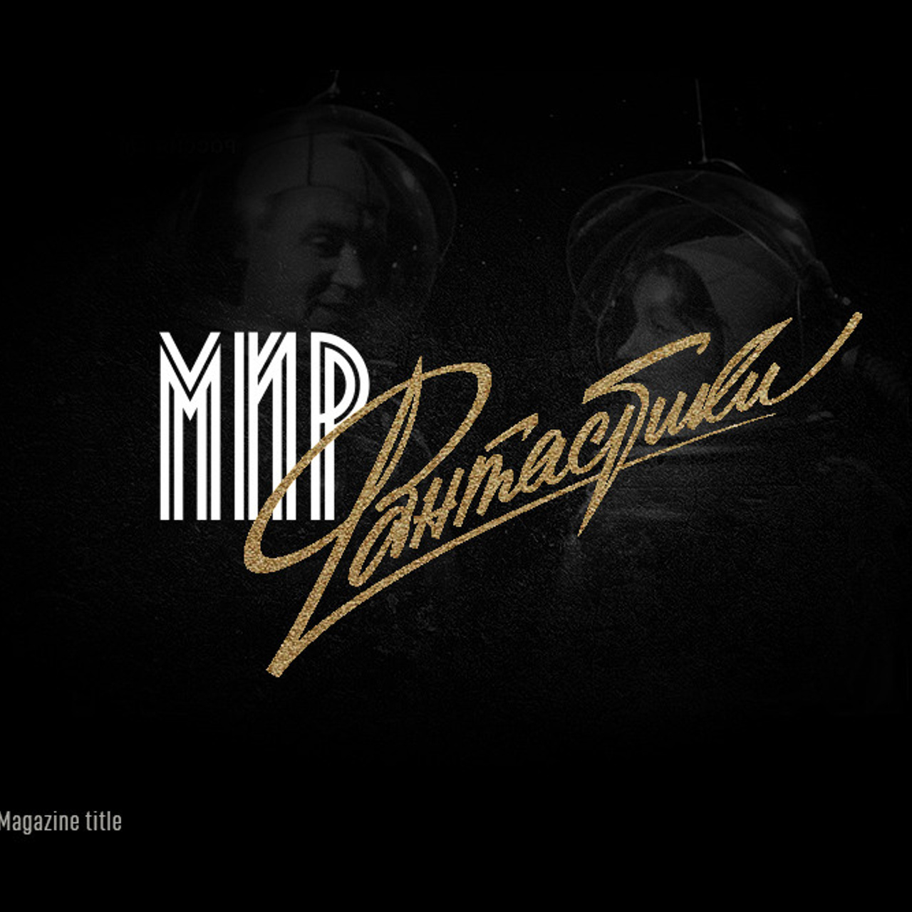 Работы 2022. Кириллица — выставка кириллического дизайна